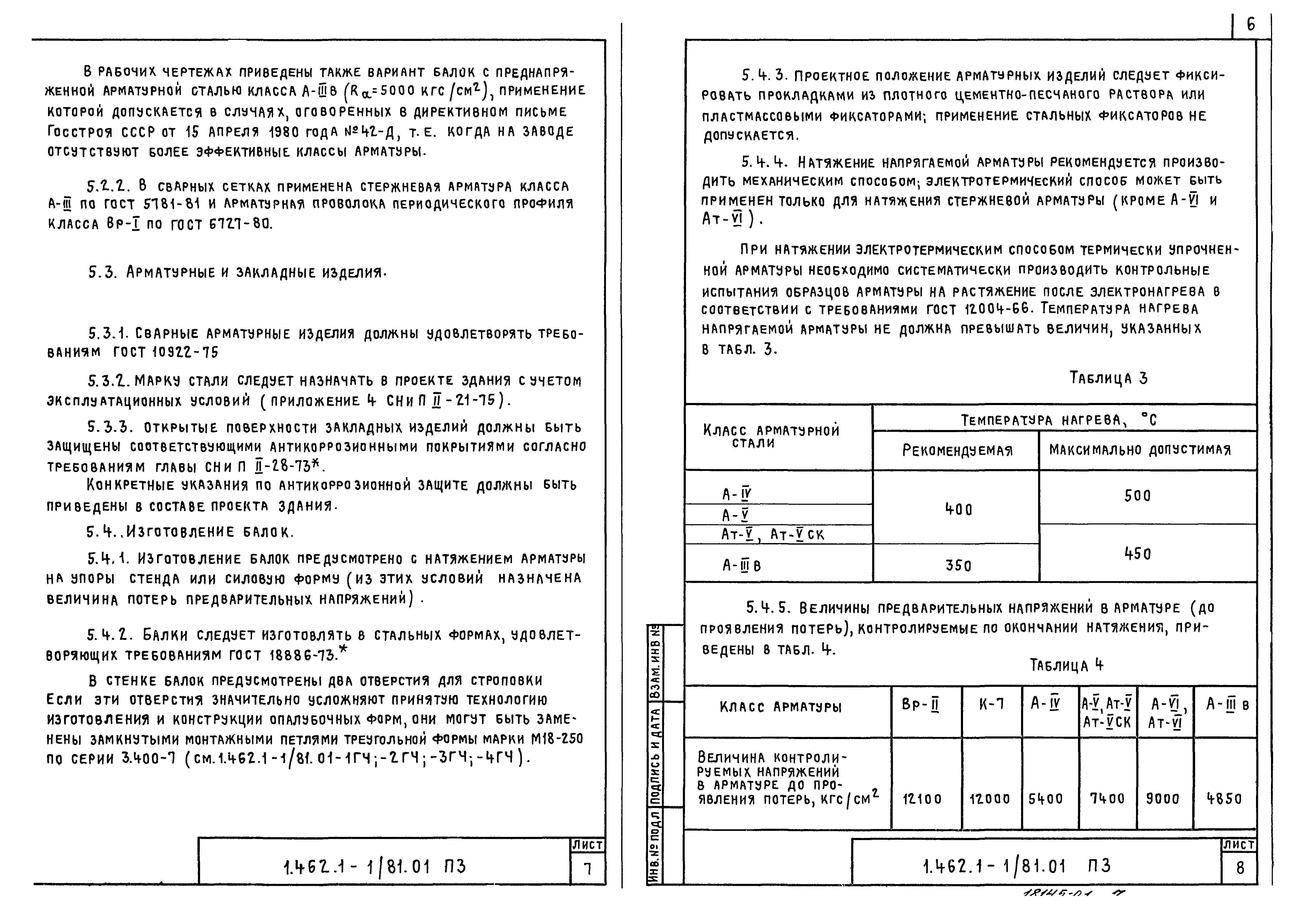 Серия 1.462.1-1/81