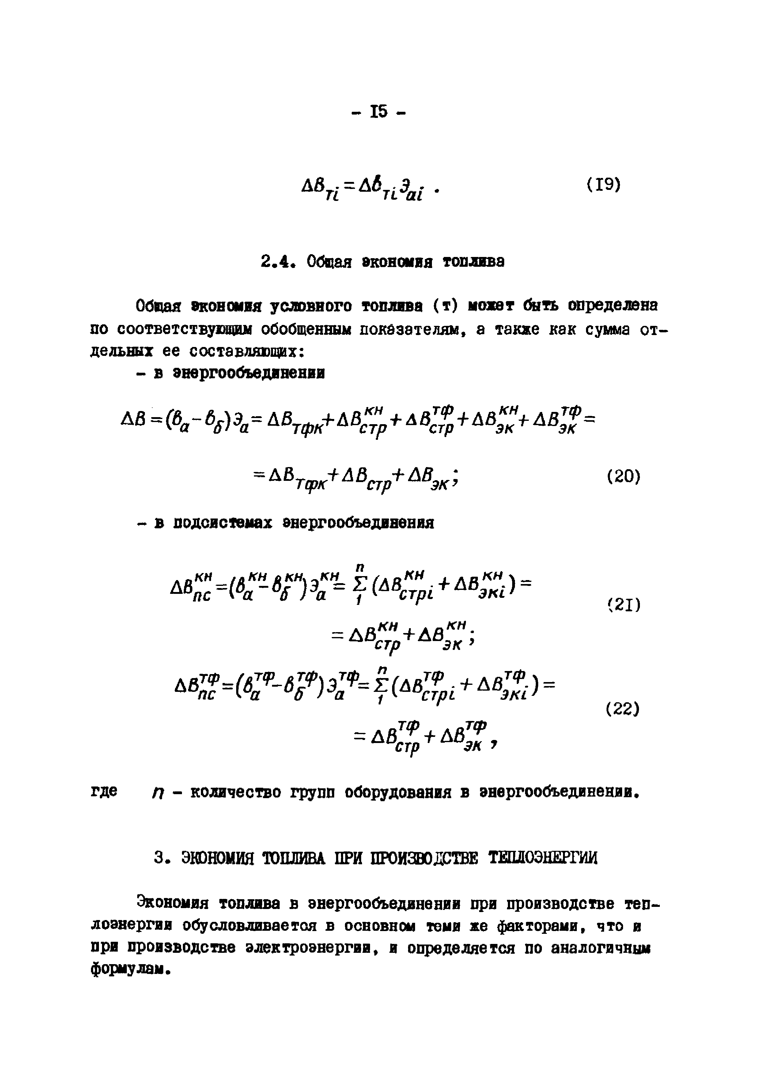 Эксплуатационный циркуляр Т-3/80