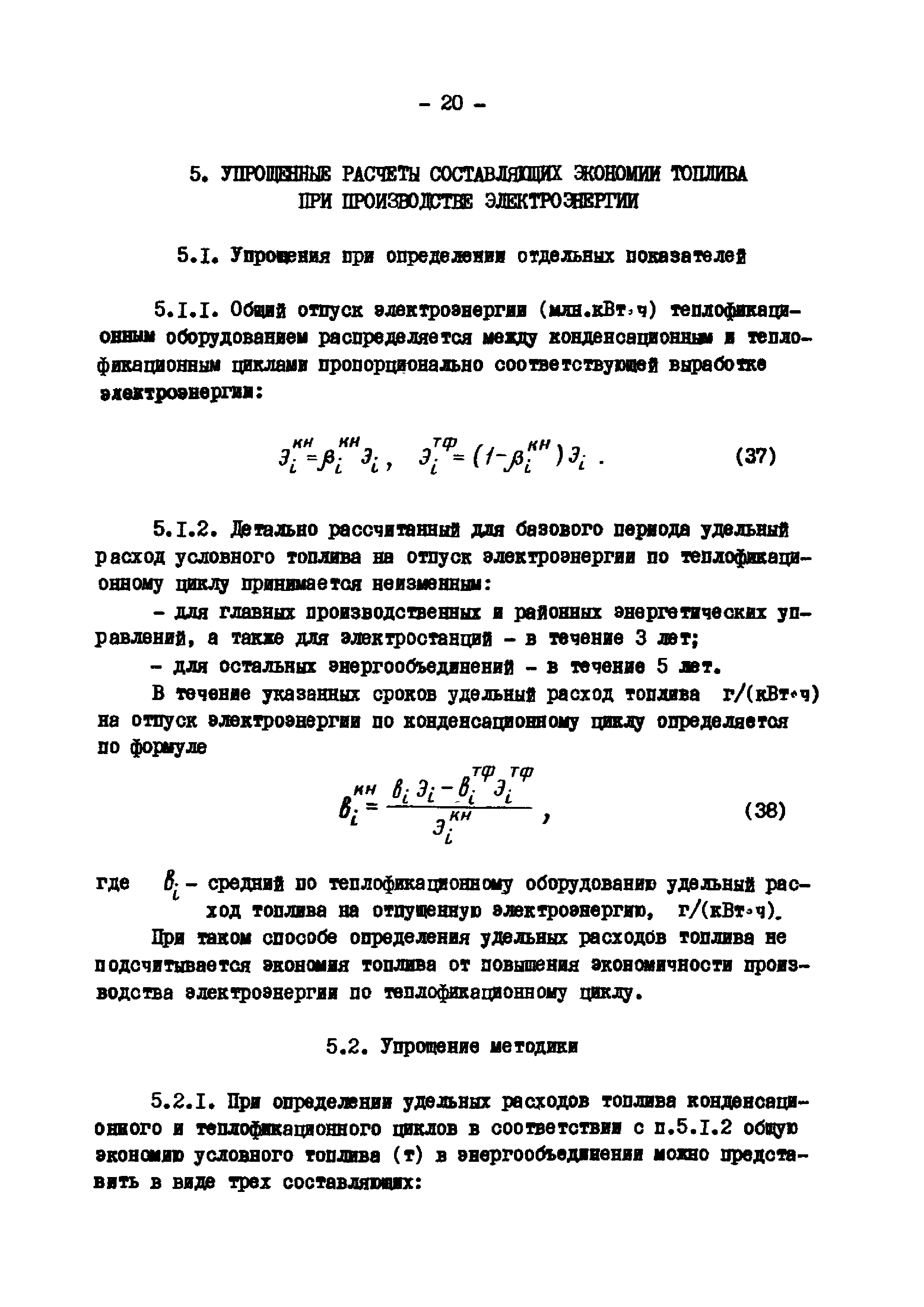 Эксплуатационный циркуляр Т-3/80