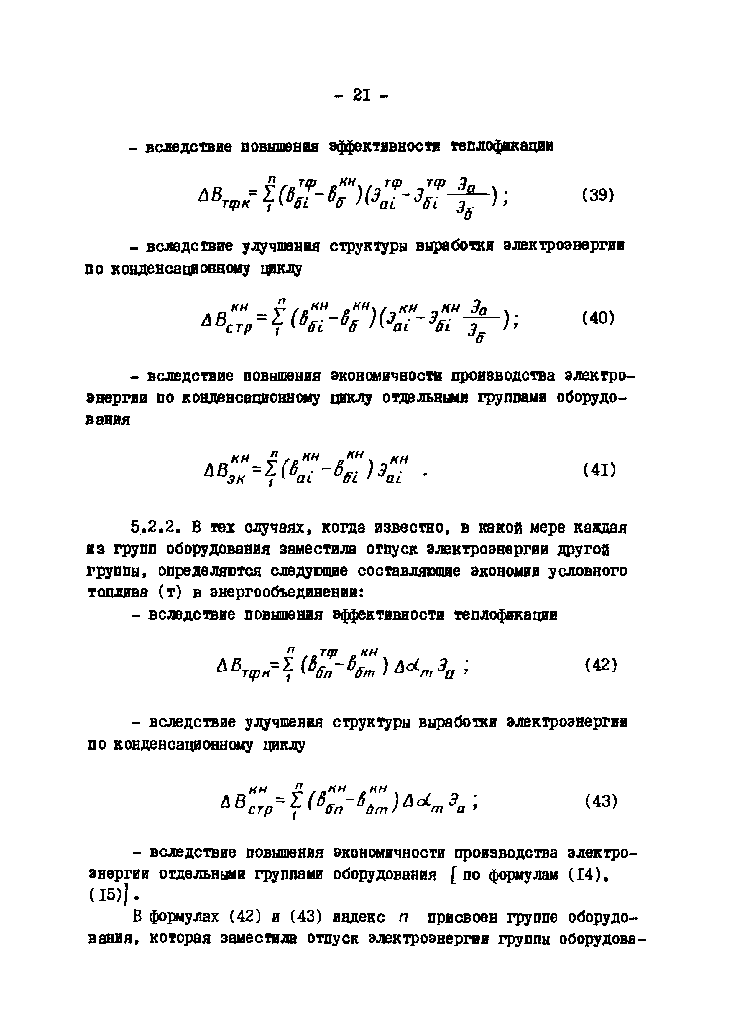 Эксплуатационный циркуляр Т-3/80