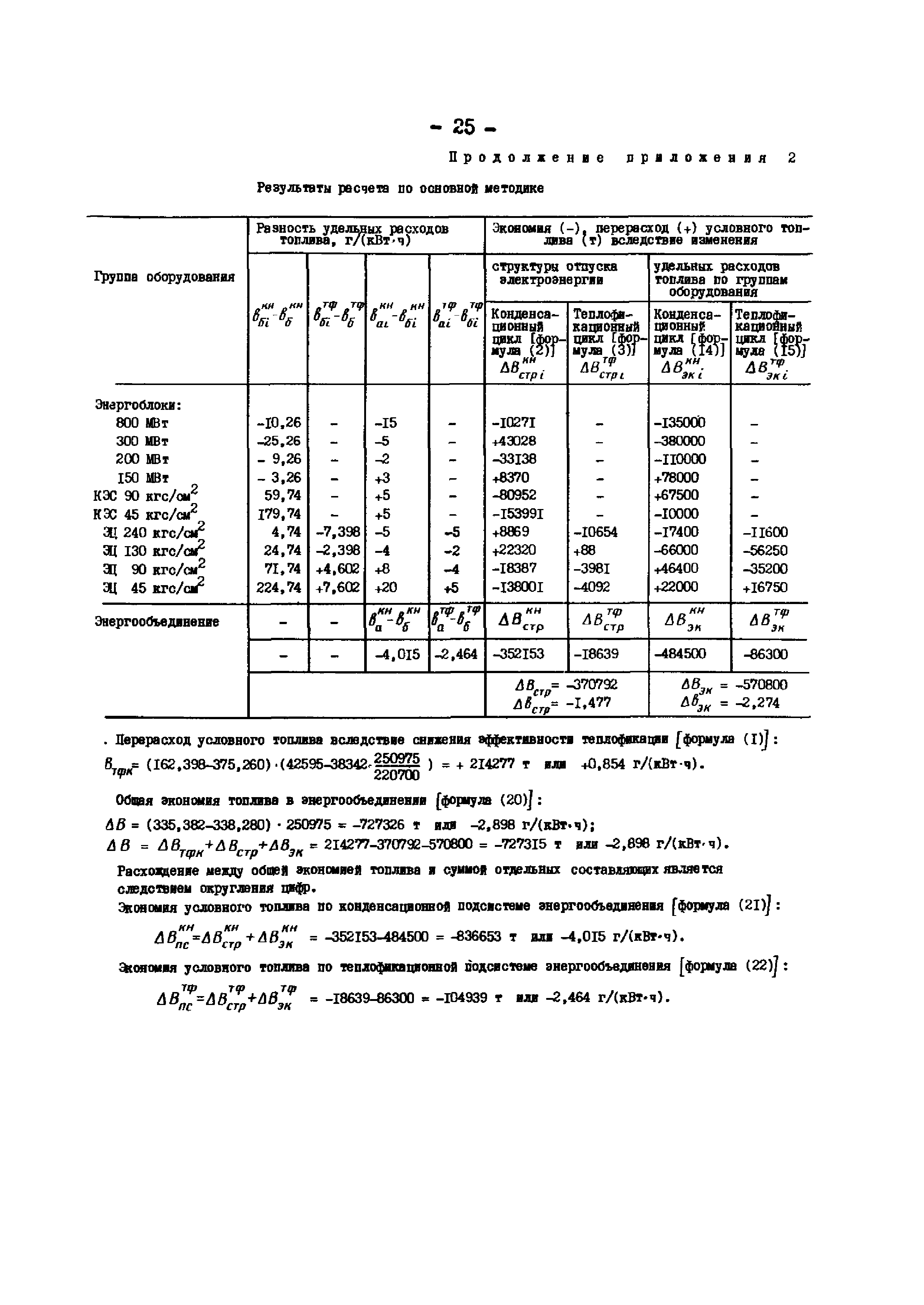 Эксплуатационный циркуляр Т-3/80