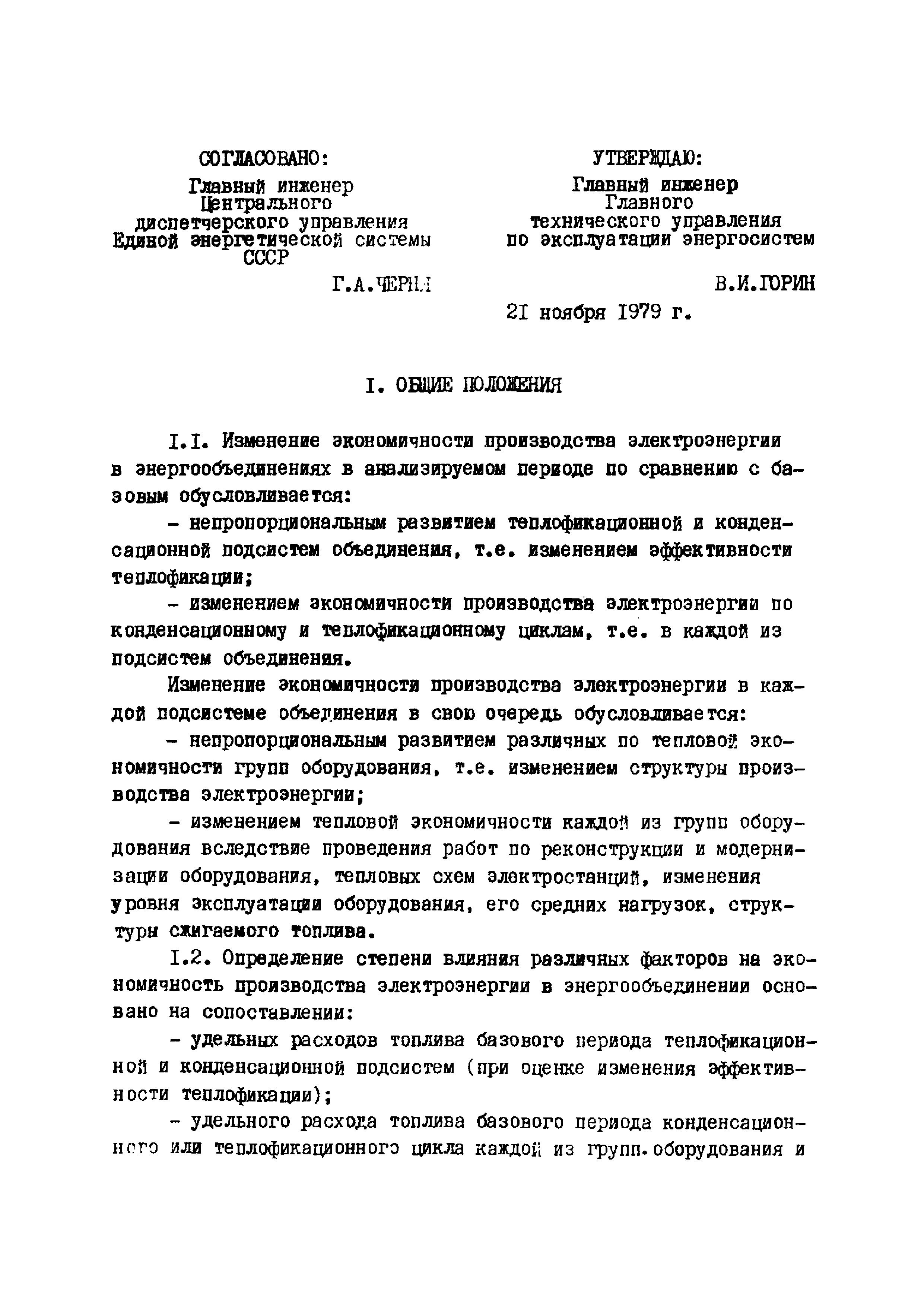 Эксплуатационный циркуляр Т-3/80