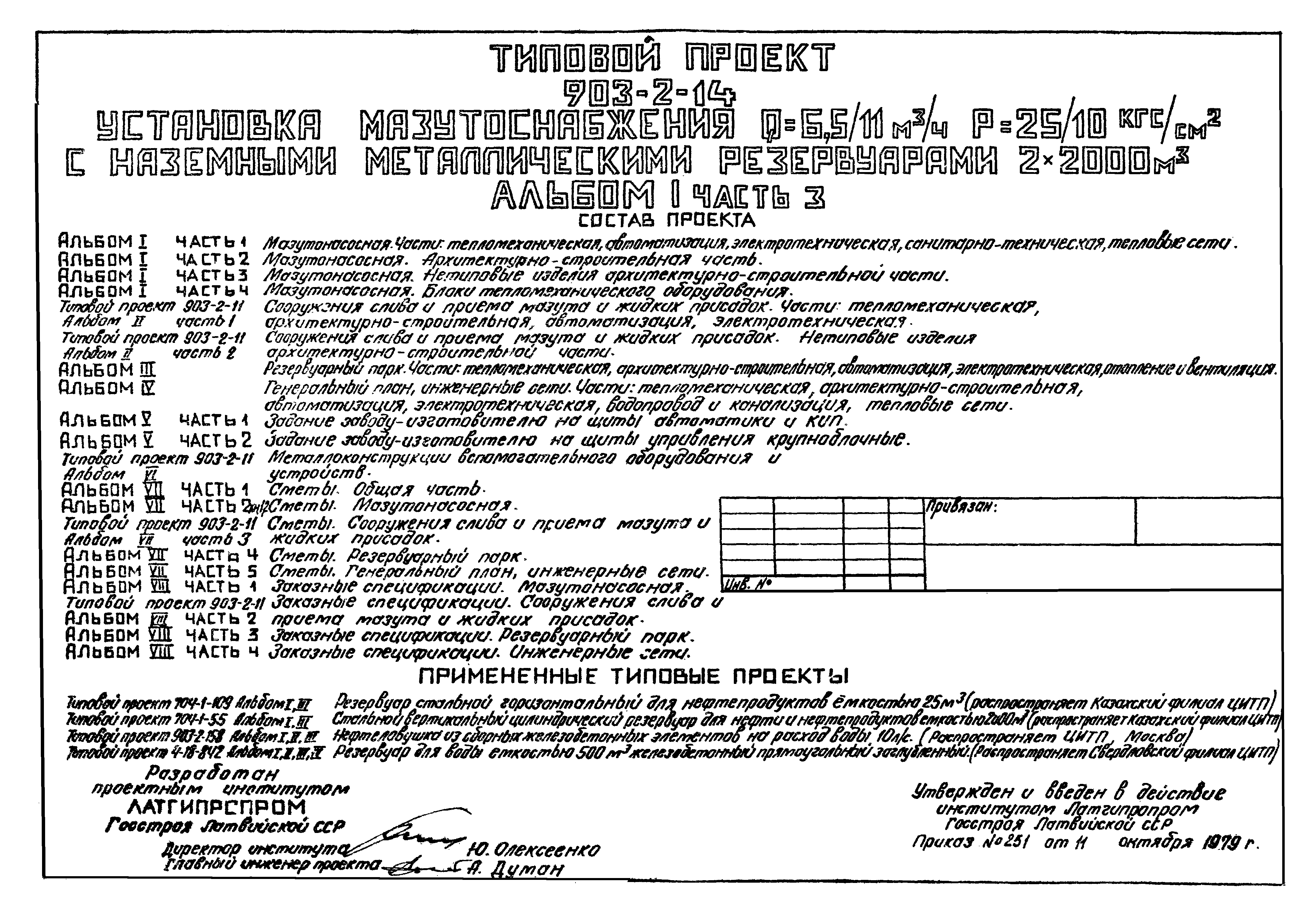 Типовой проект 903-2-14
