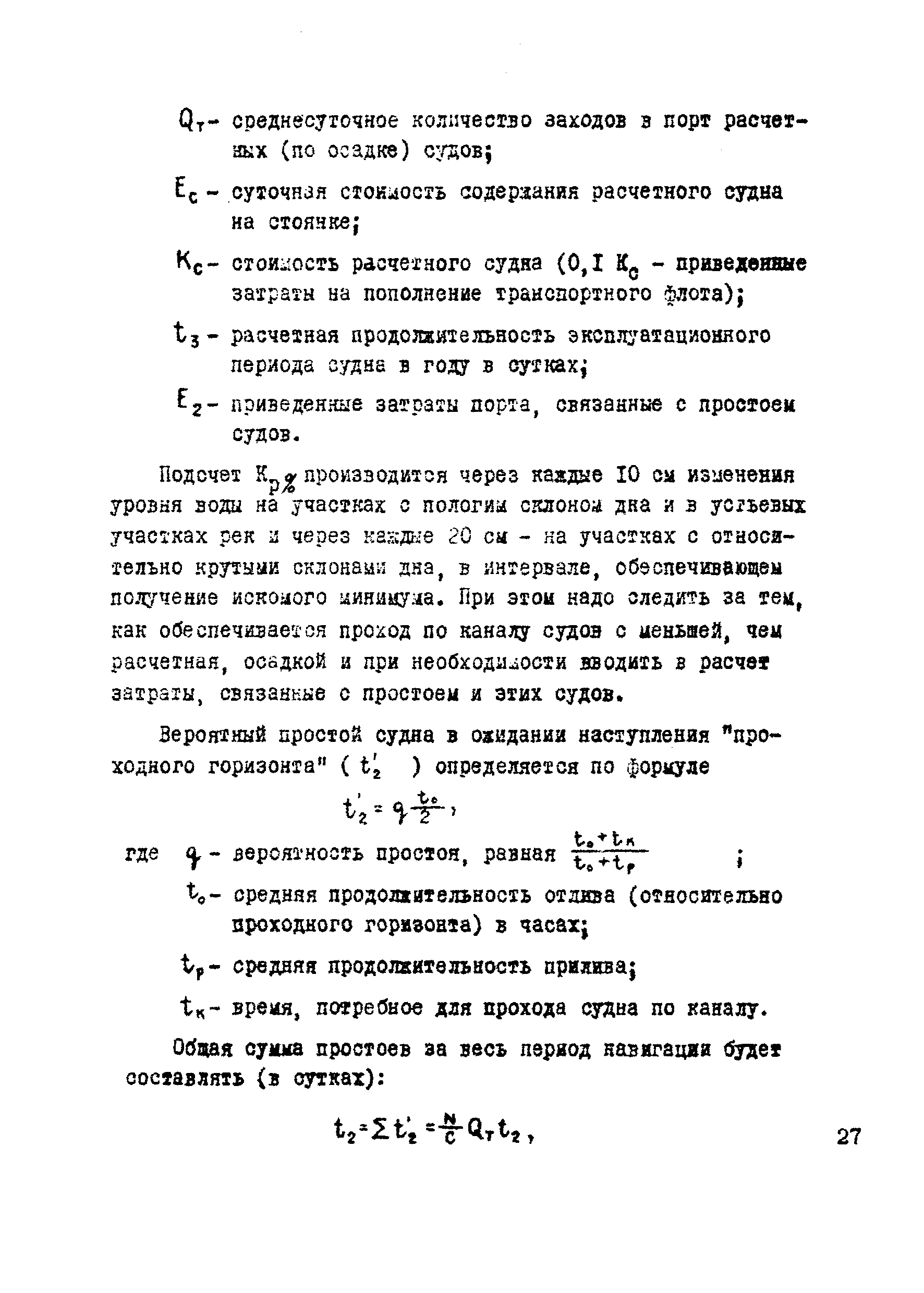 ВСН 19-70/ММФ