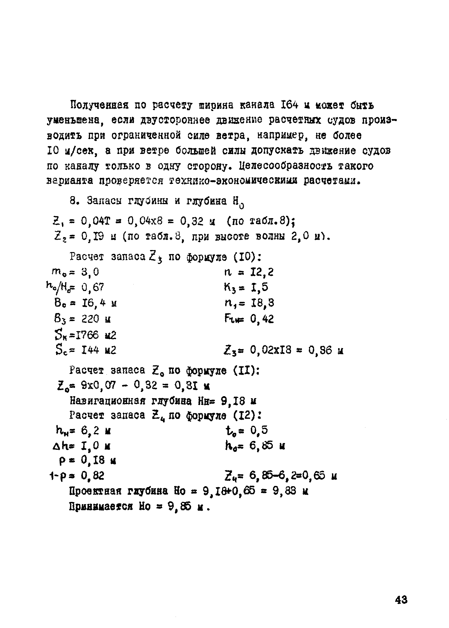 ВСН 19-70/ММФ