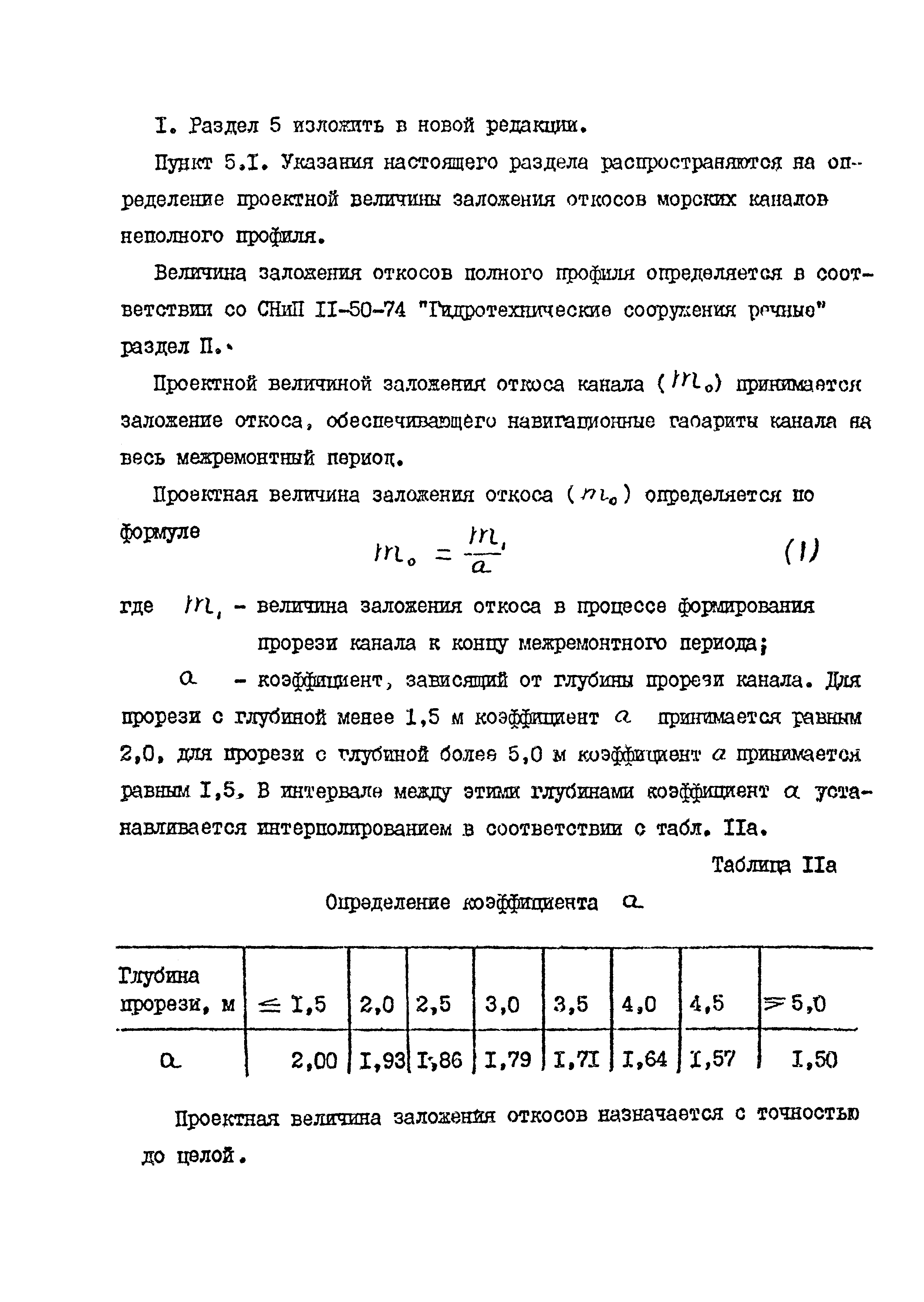 ВСН 19-70/ММФ