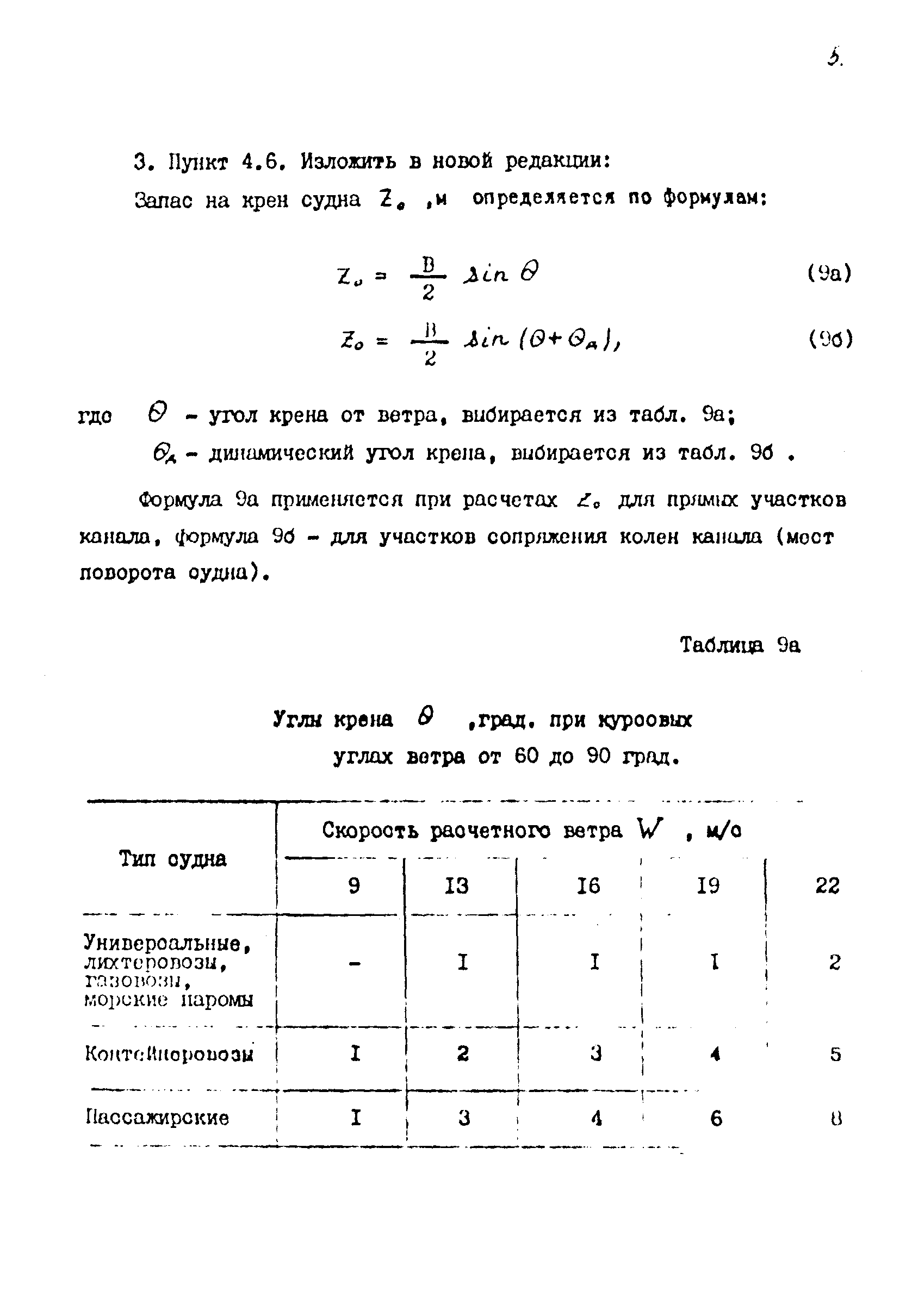 ВСН 19-70/ММФ