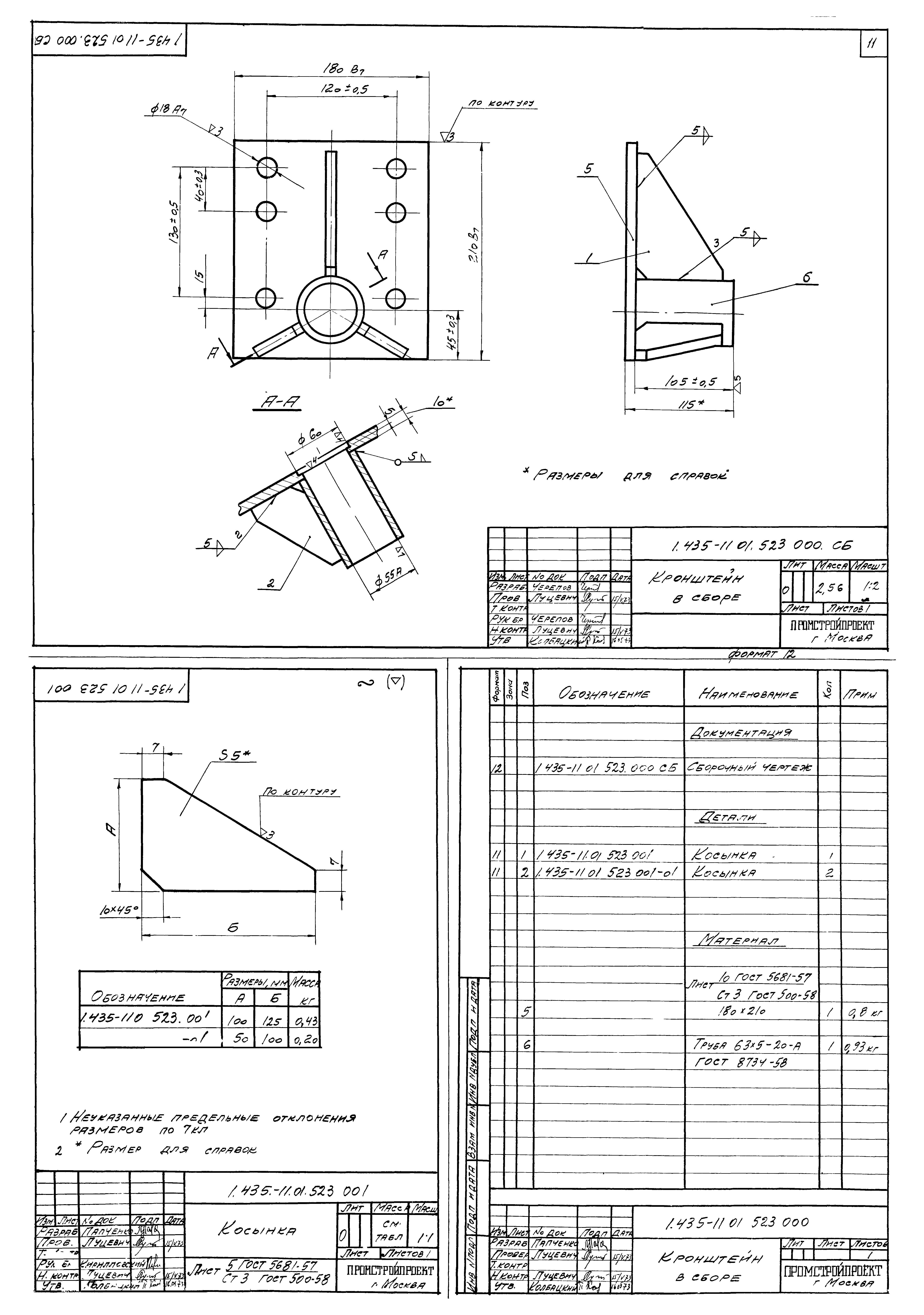 Серия 1.435-11