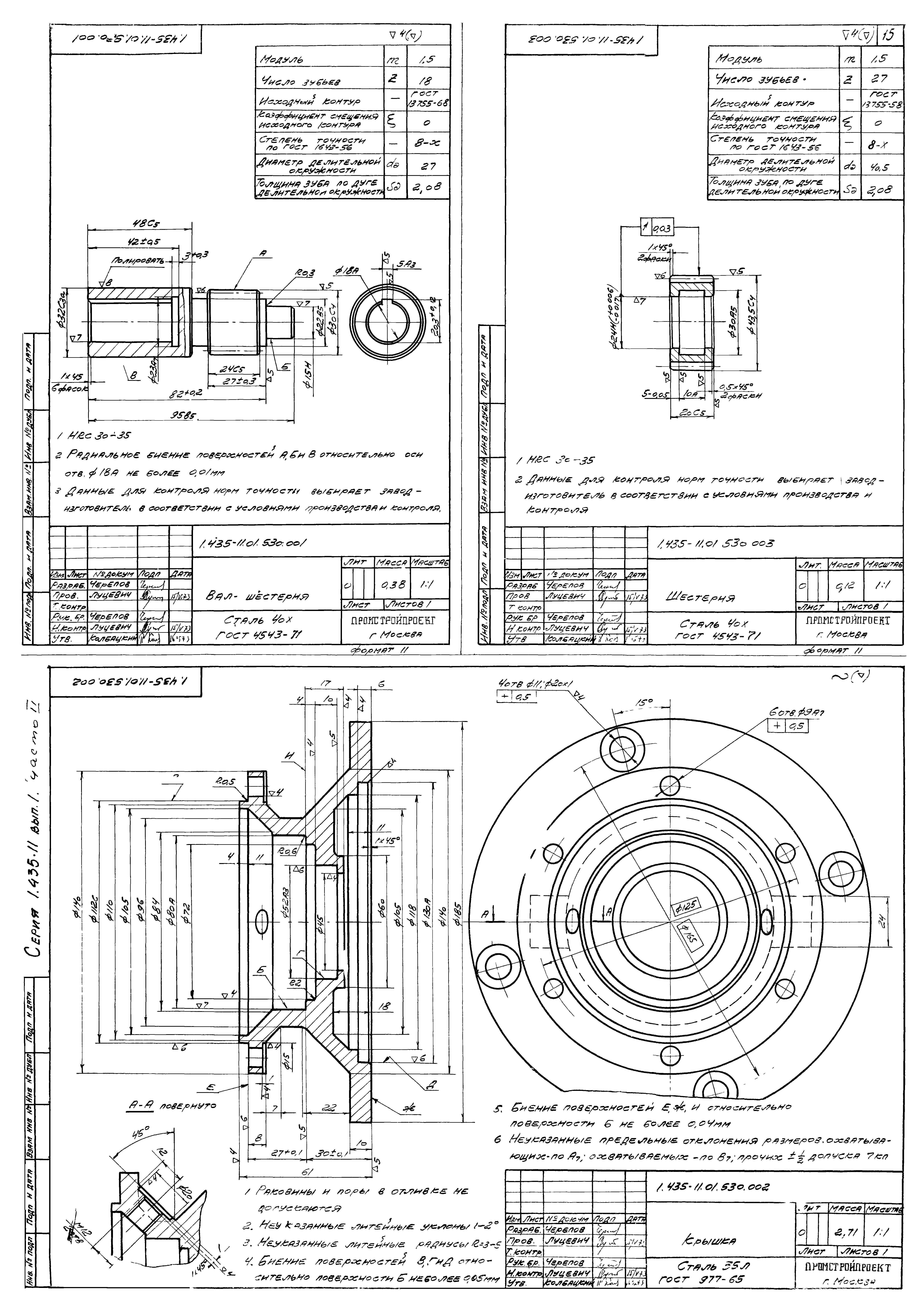 Серия 1.435-11