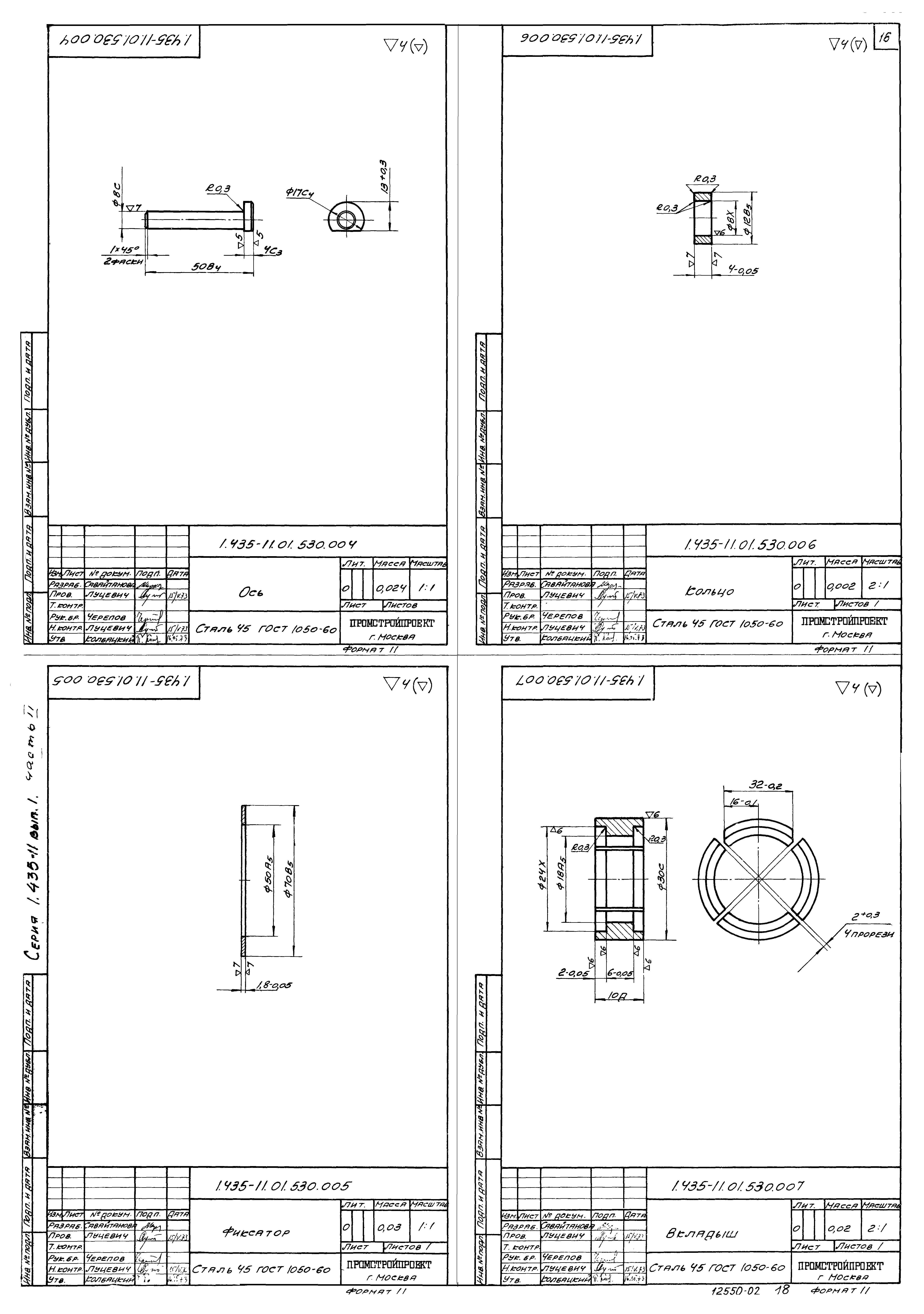 Серия 1.435-11