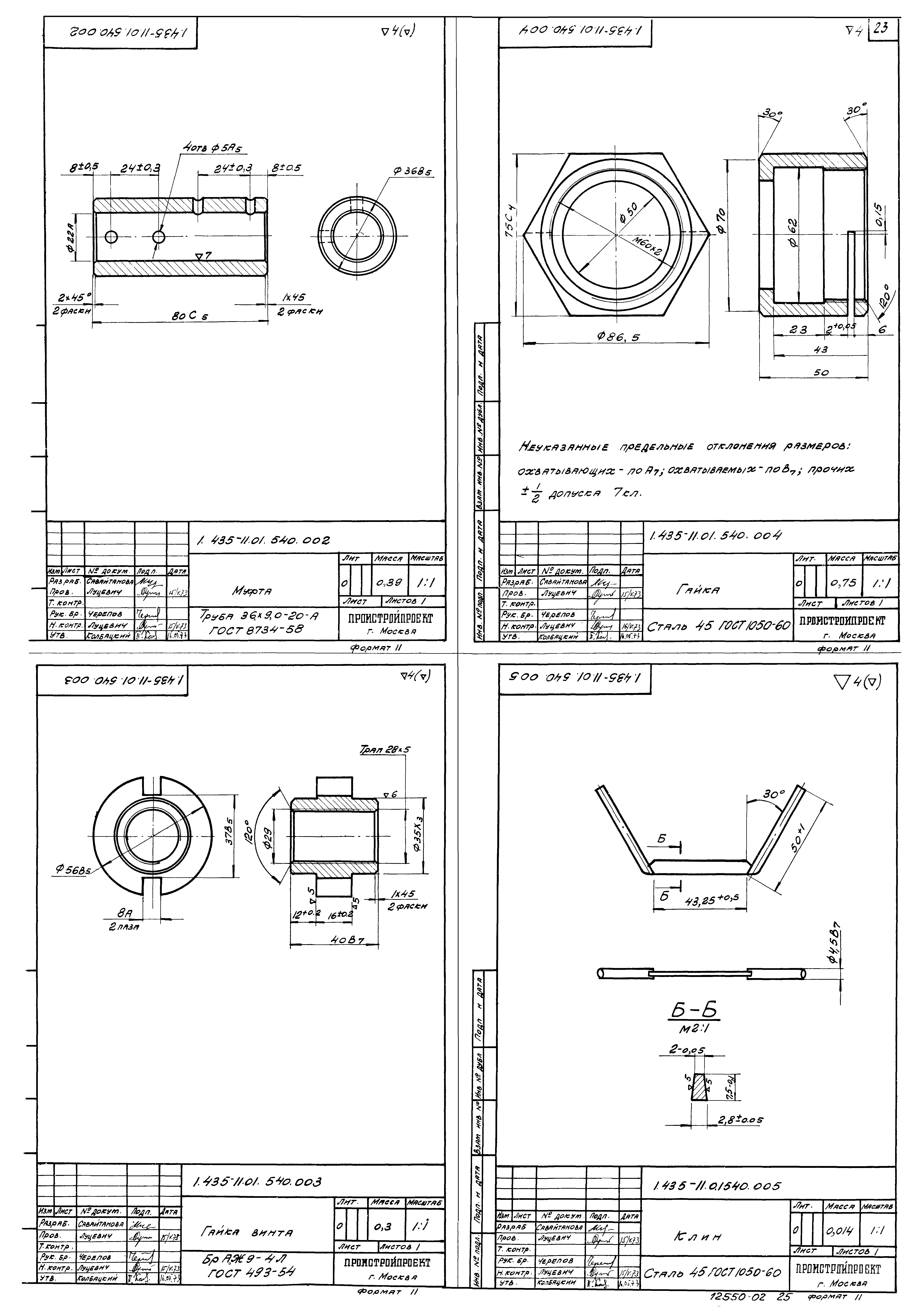 Серия 1.435-11