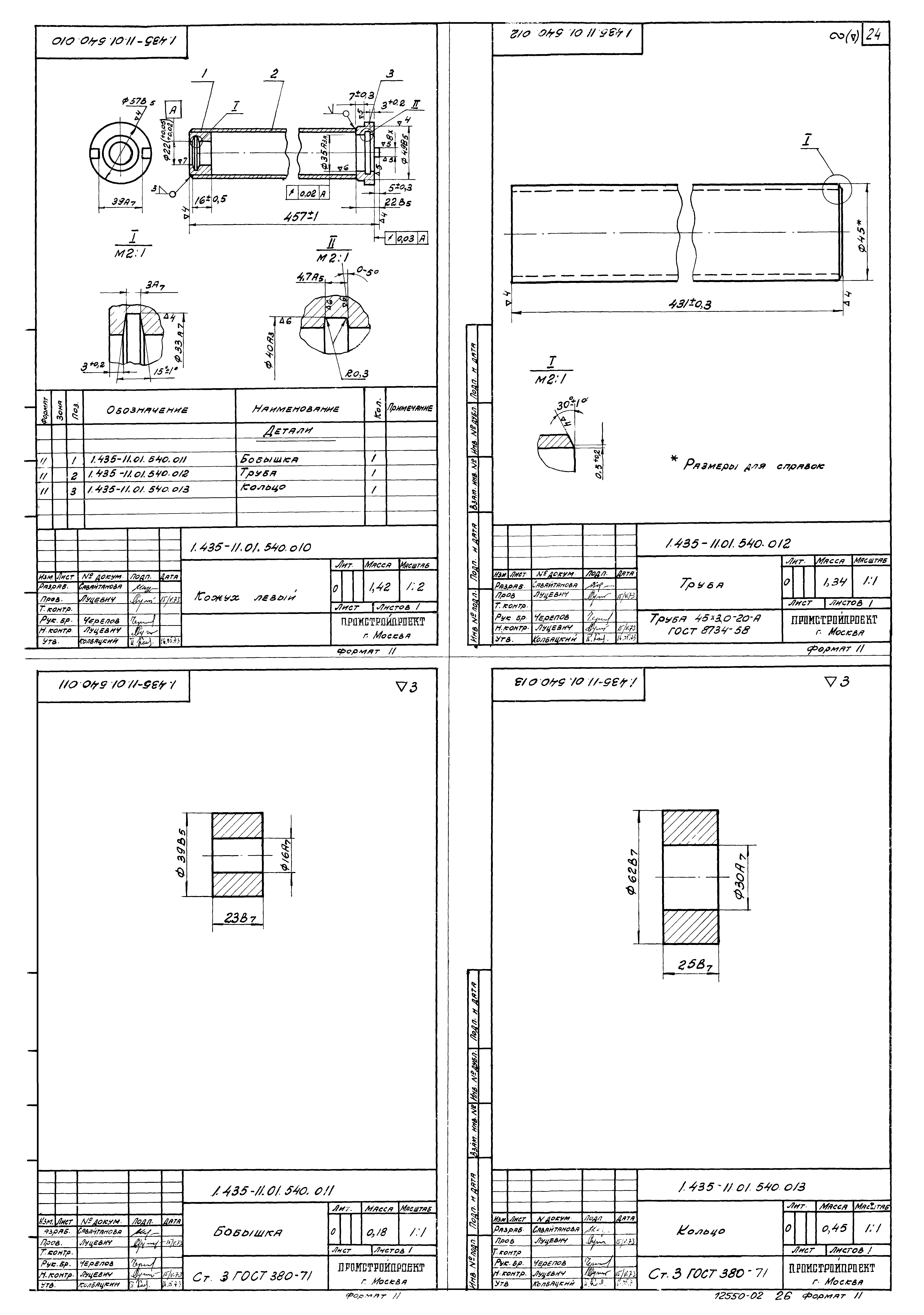 Серия 1.435-11