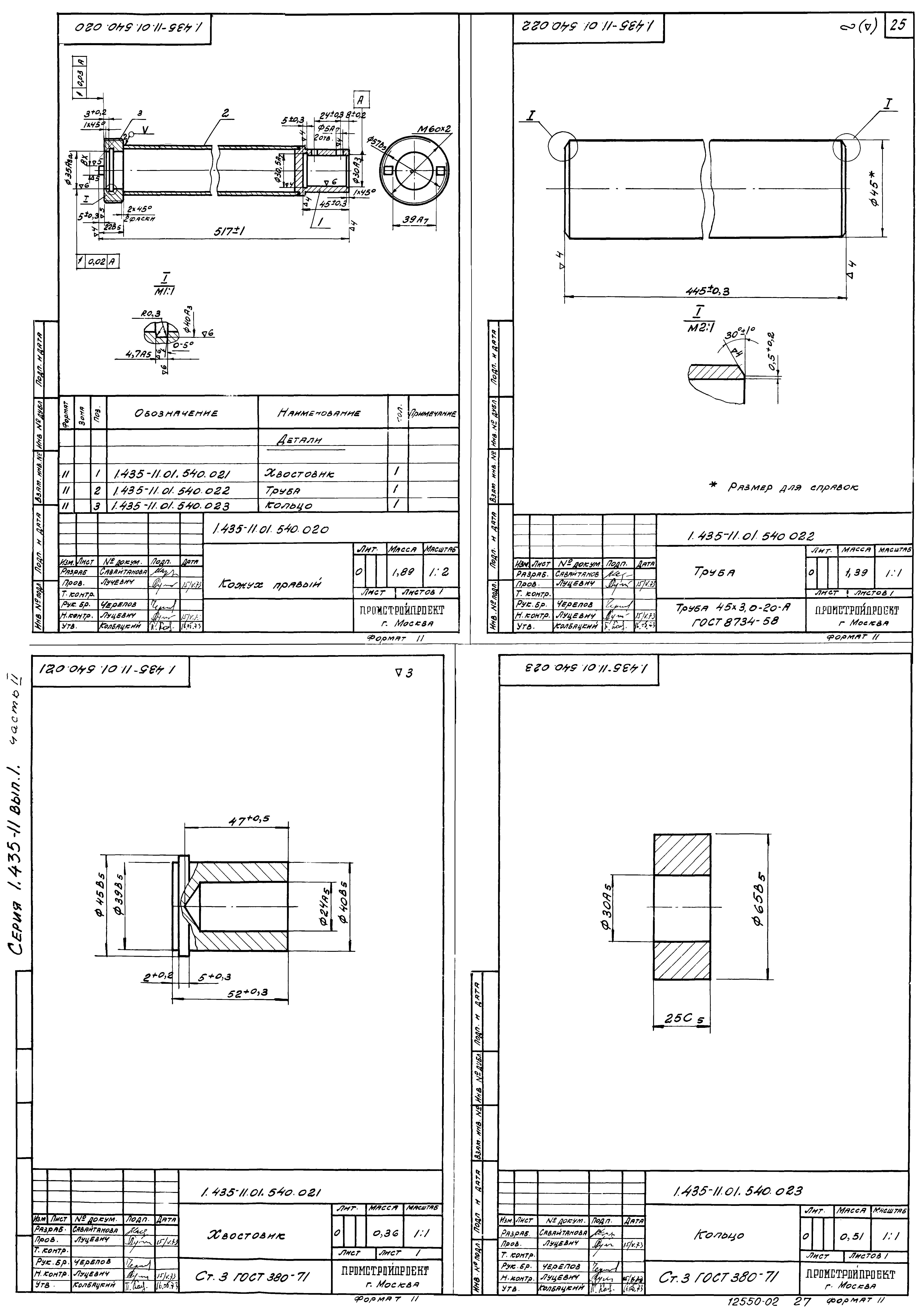 Серия 1.435-11