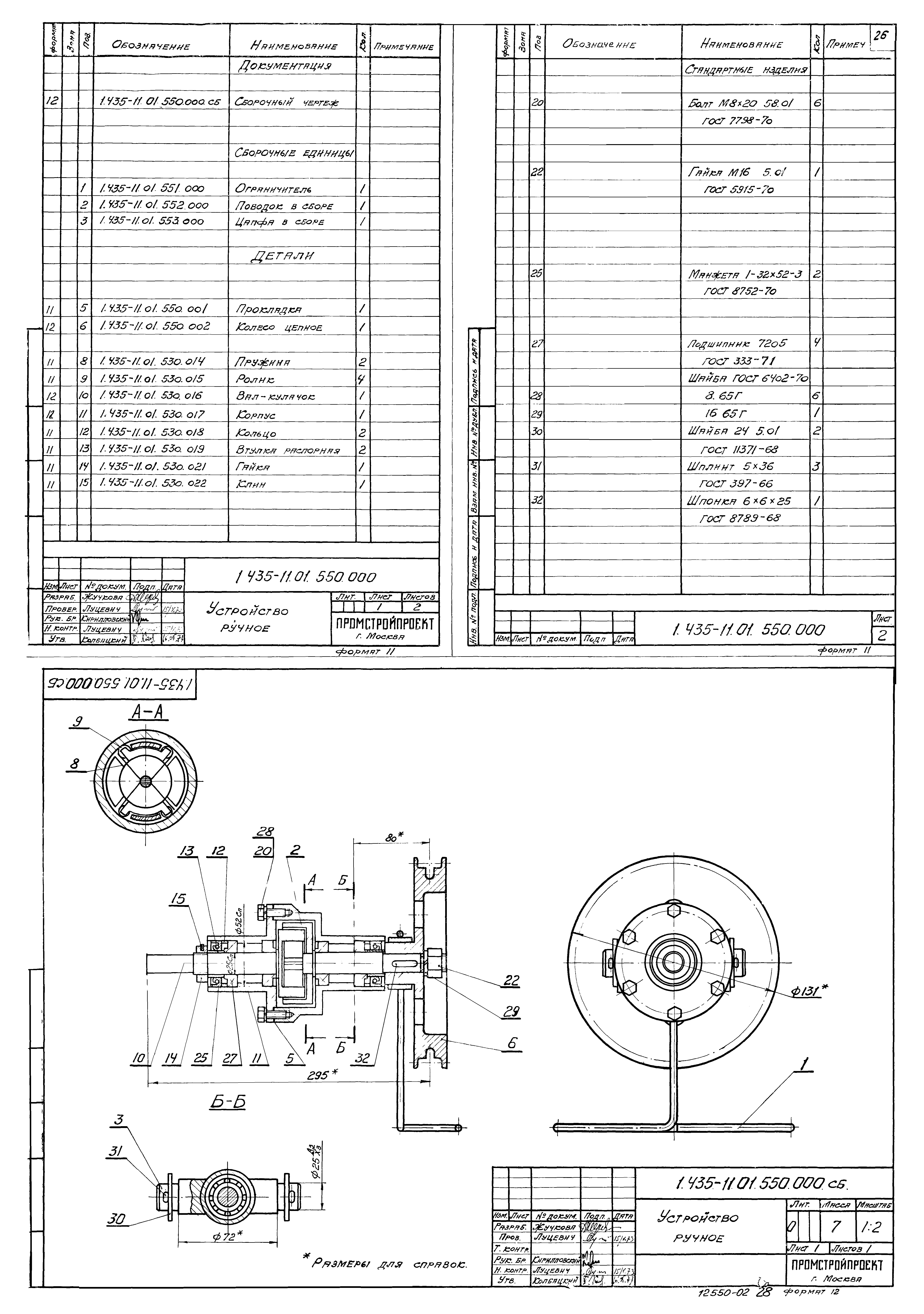 Серия 1.435-11