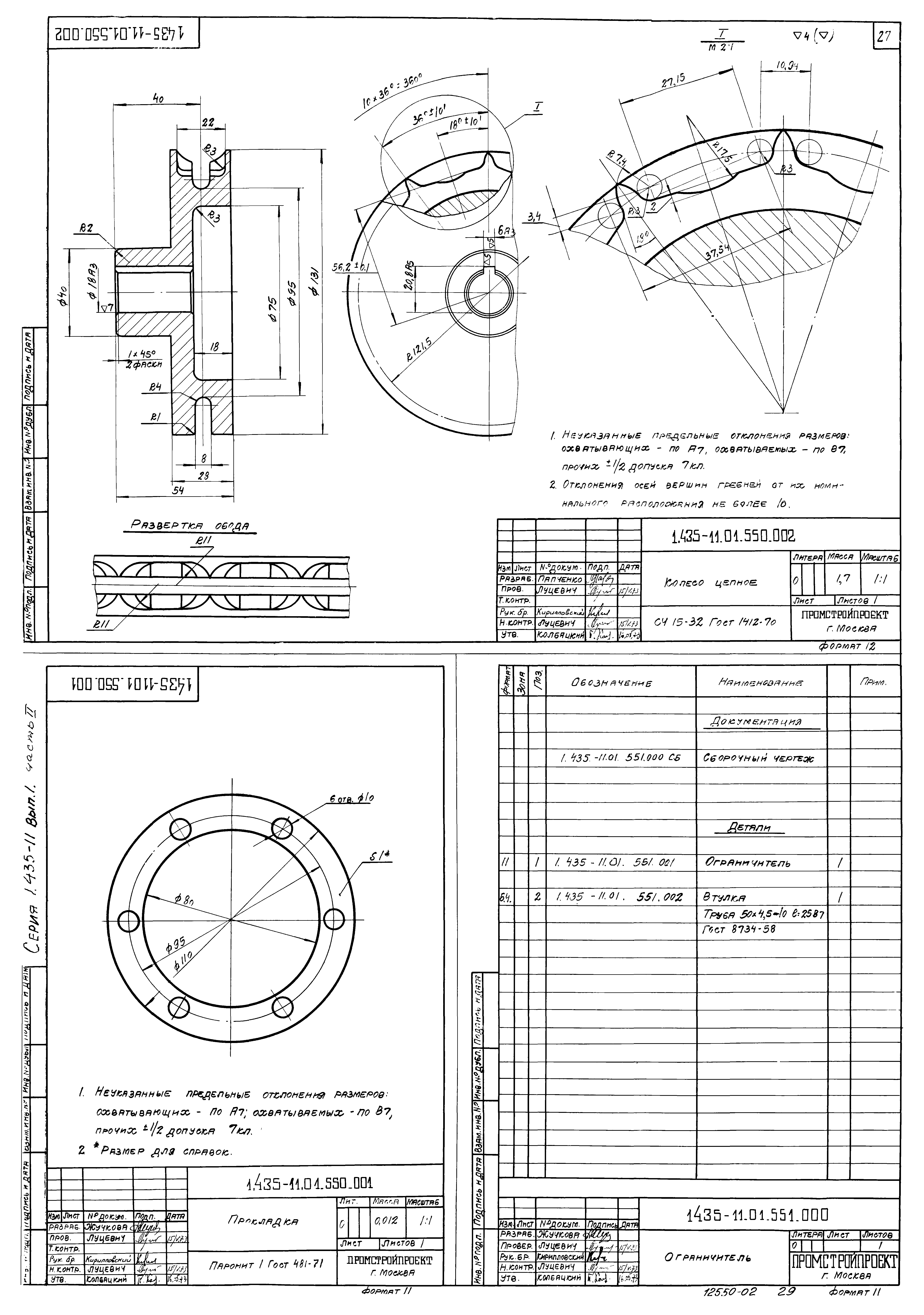 Серия 1.435-11