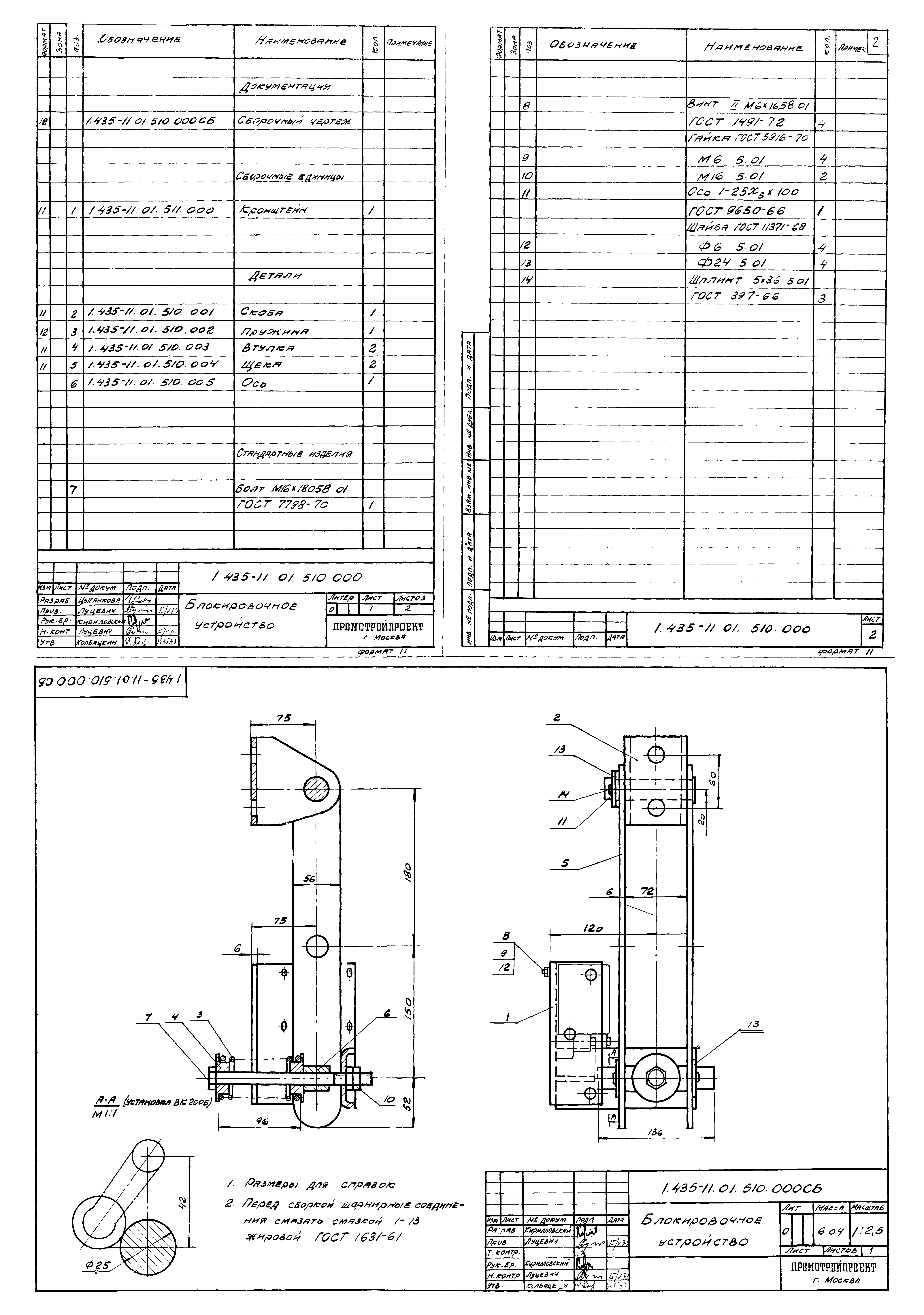 Серия 1.435-11