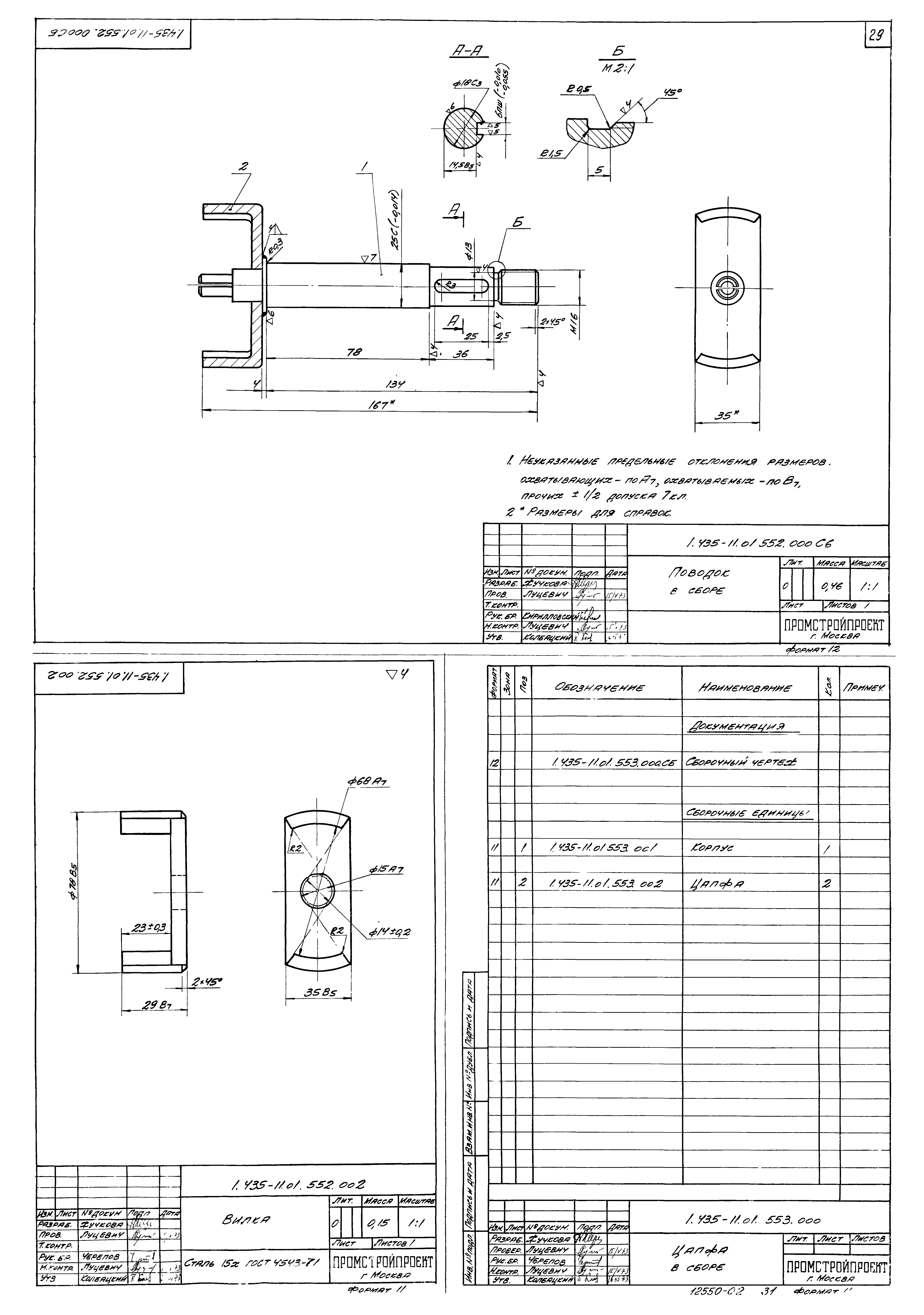 Серия 1.435-11