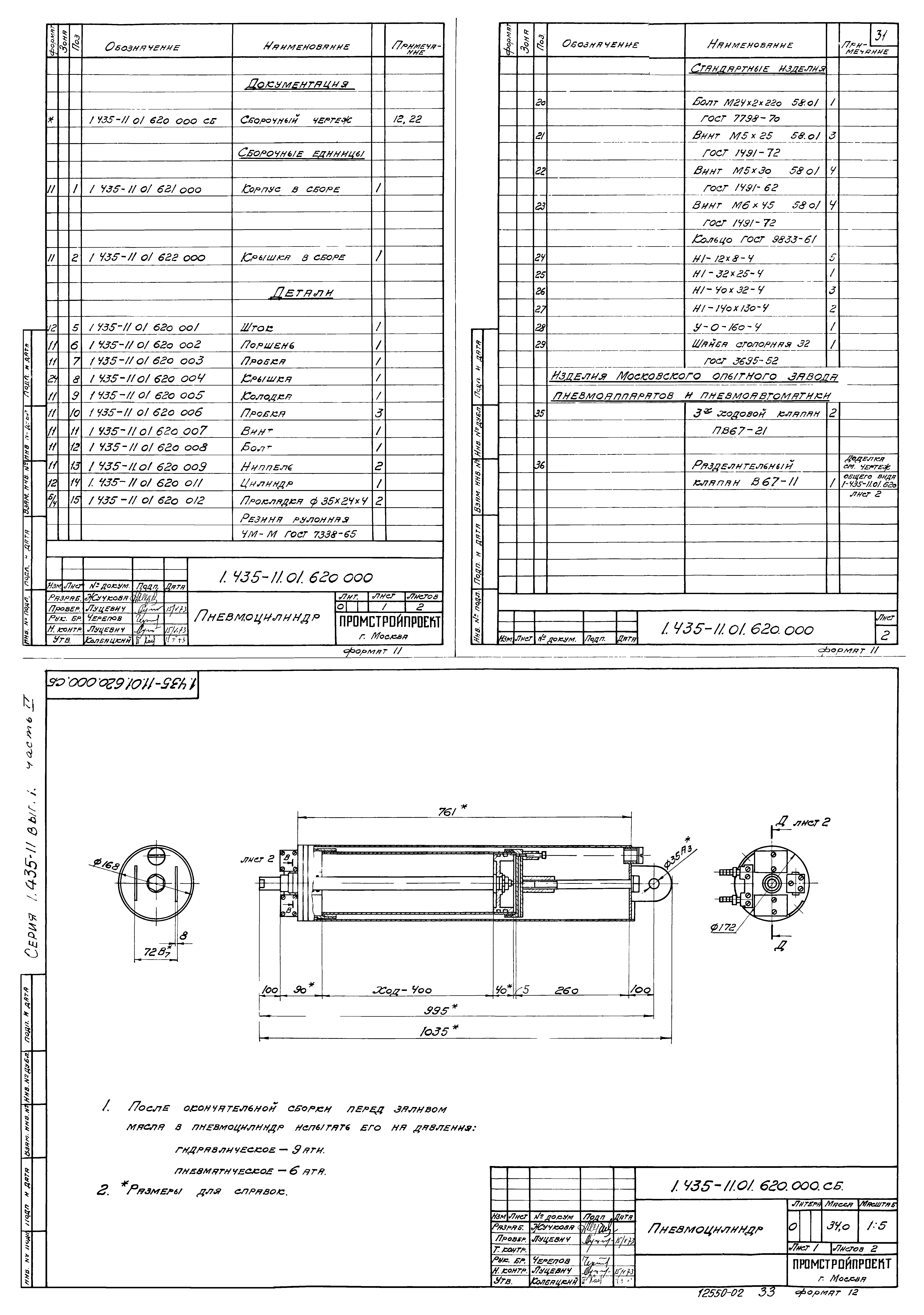 Серия 1.435-11