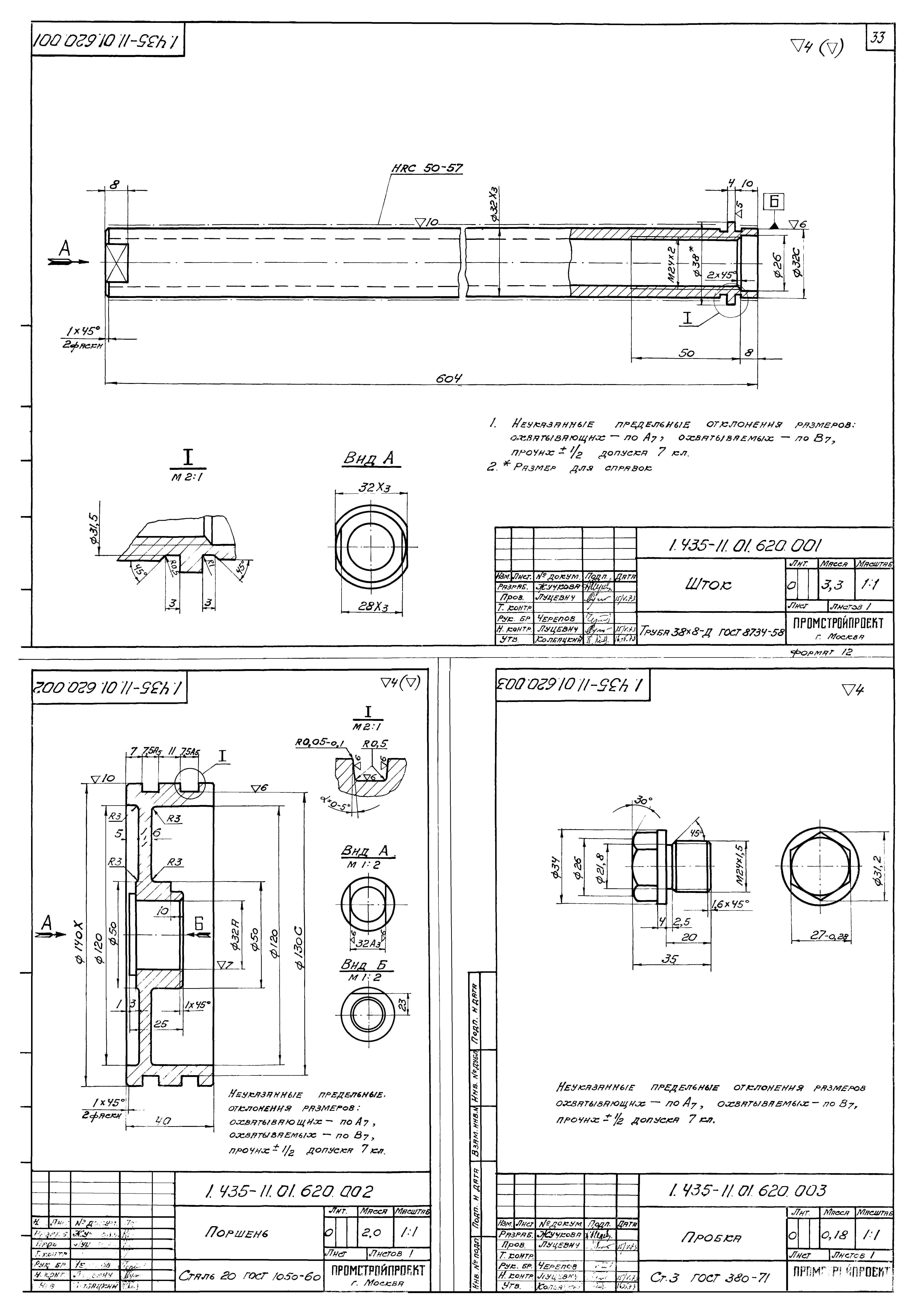 Серия 1.435-11