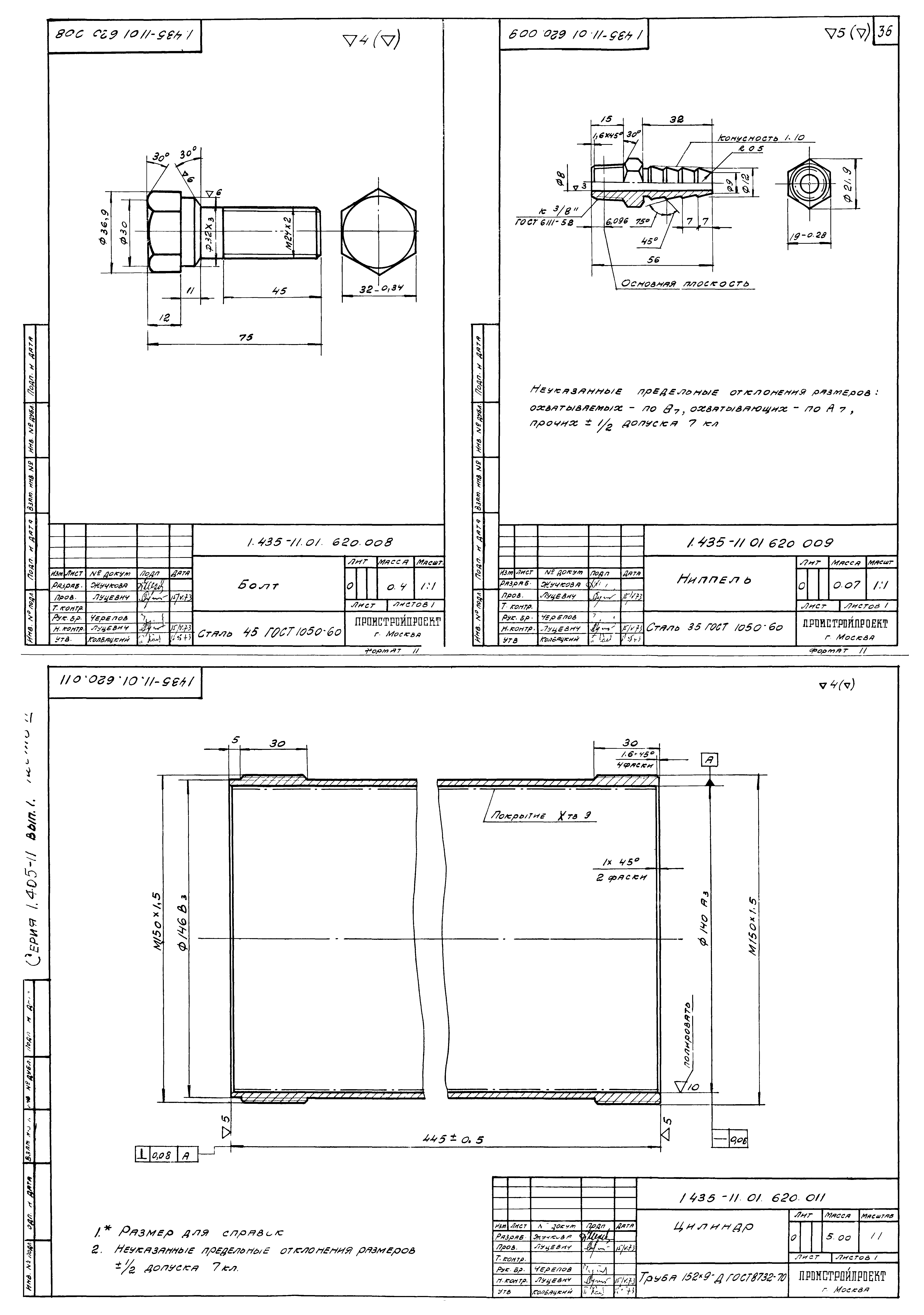 Серия 1.435-11