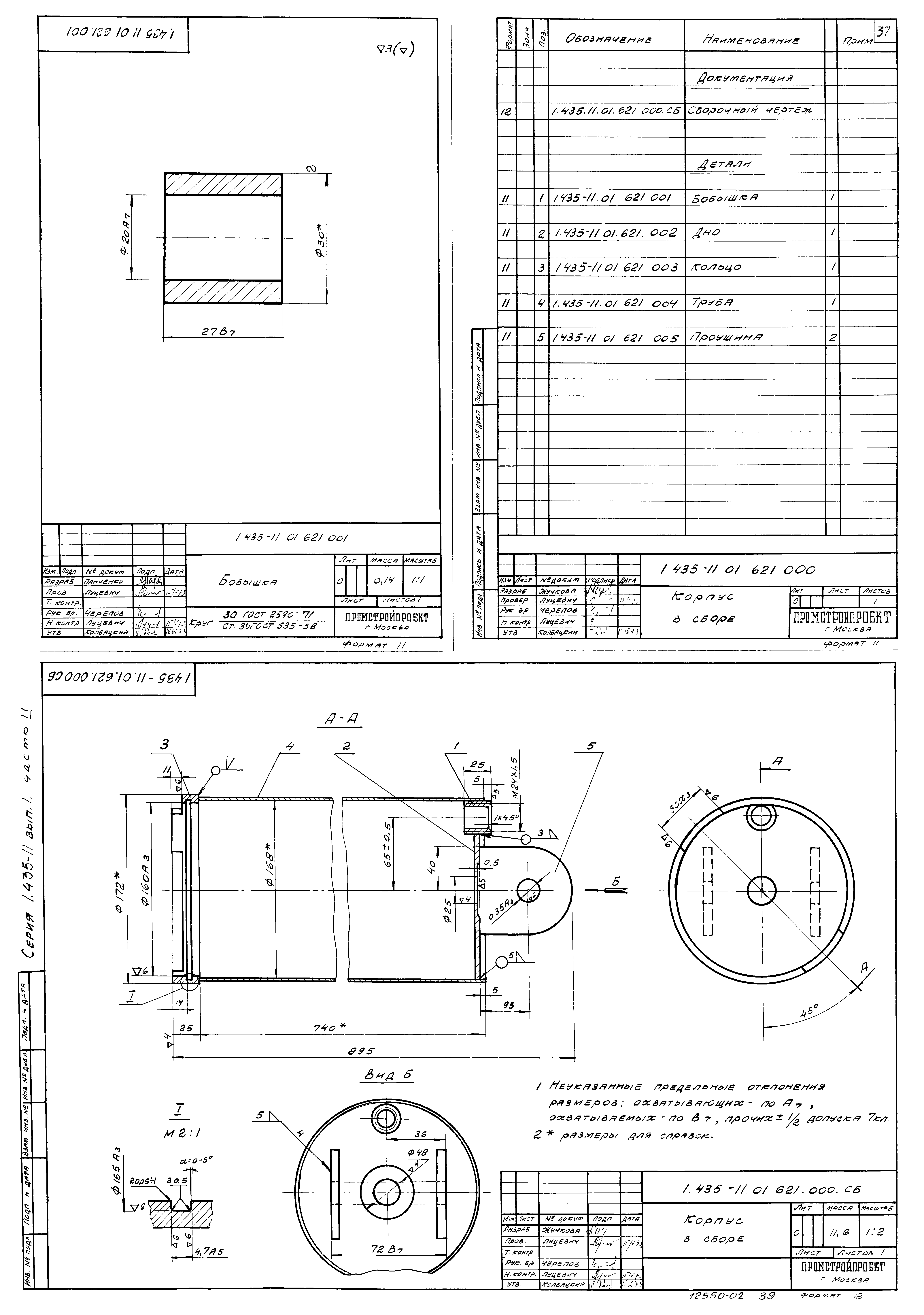 Серия 1.435-11