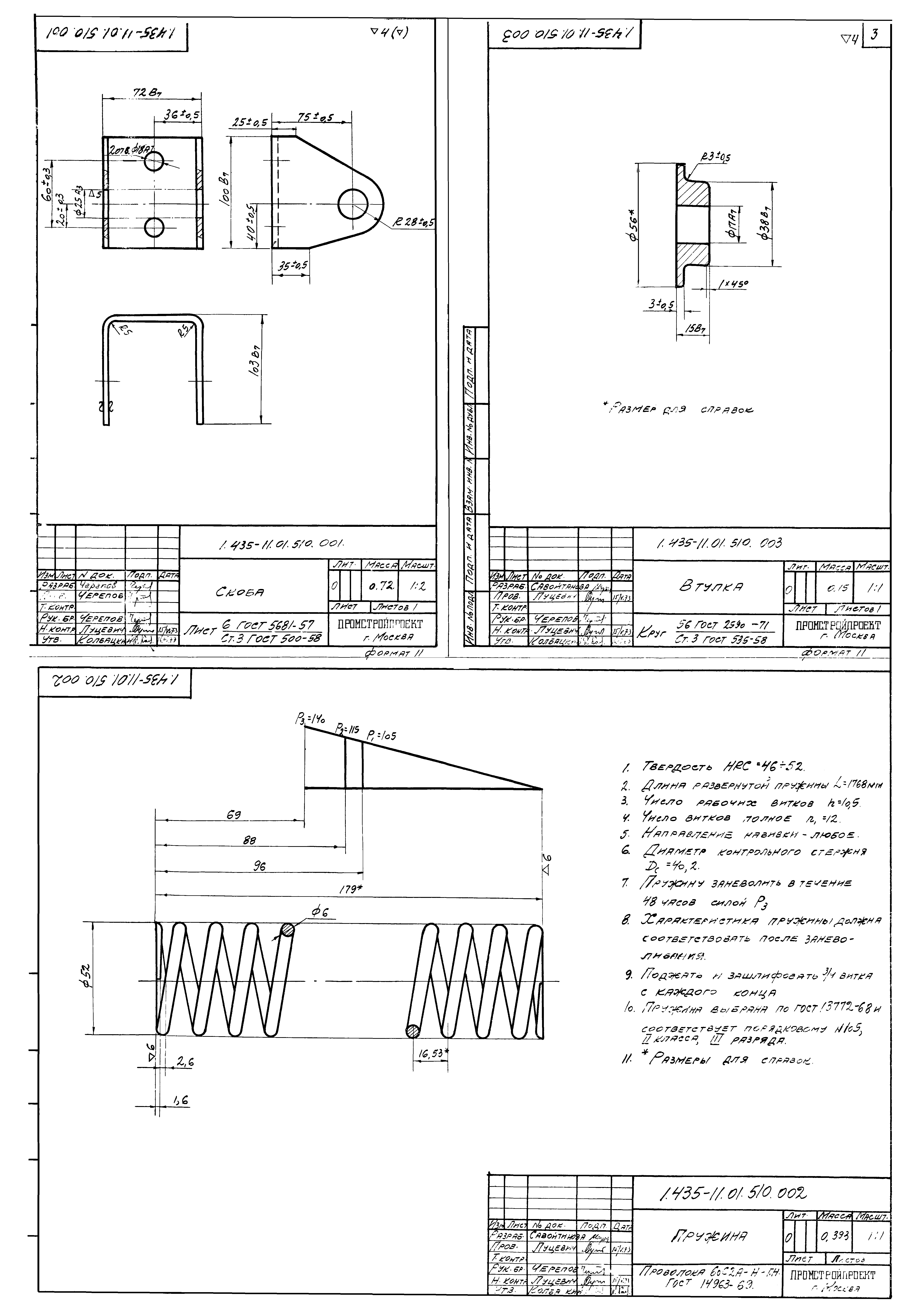 Серия 1.435-11