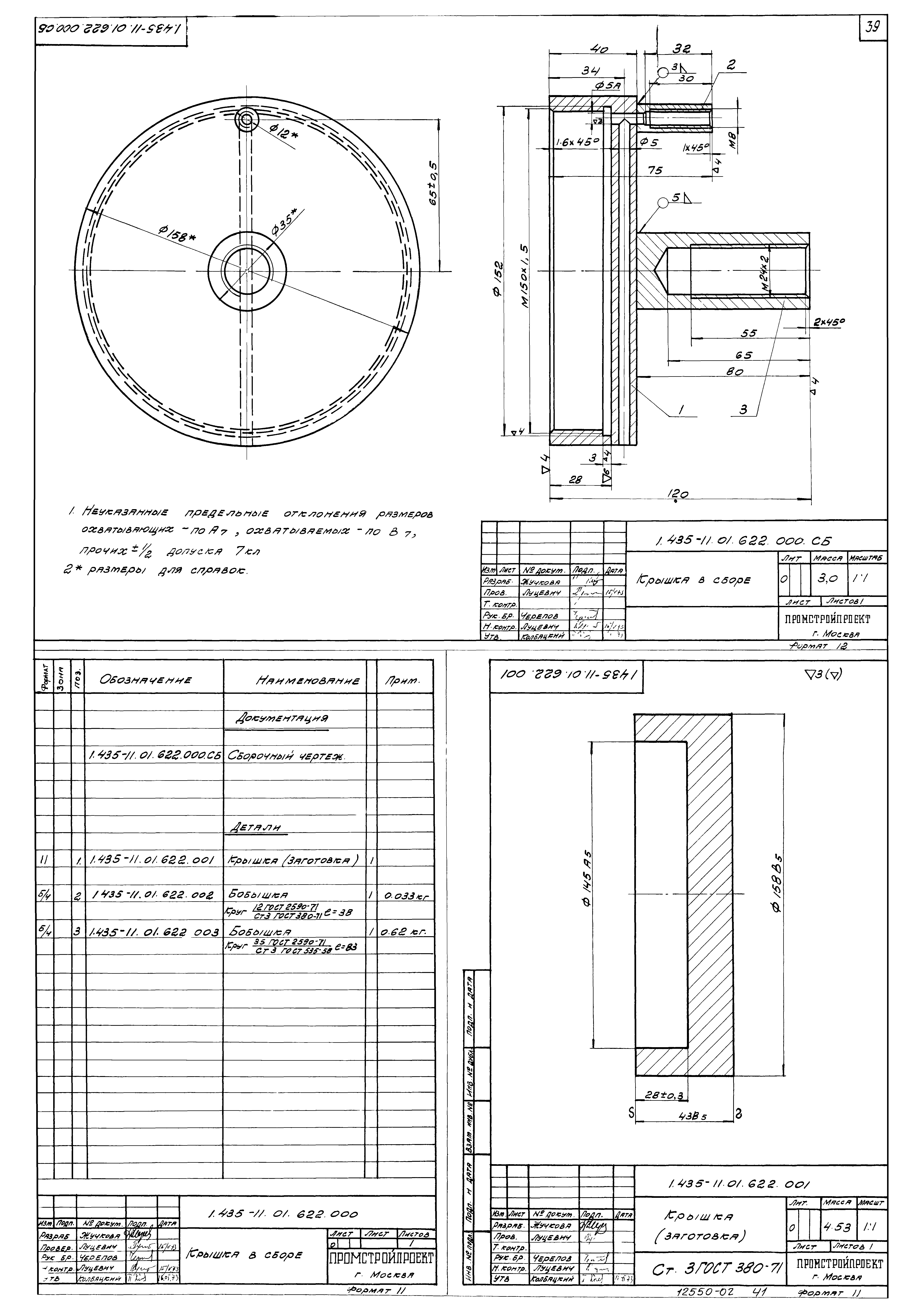 Серия 1.435-11