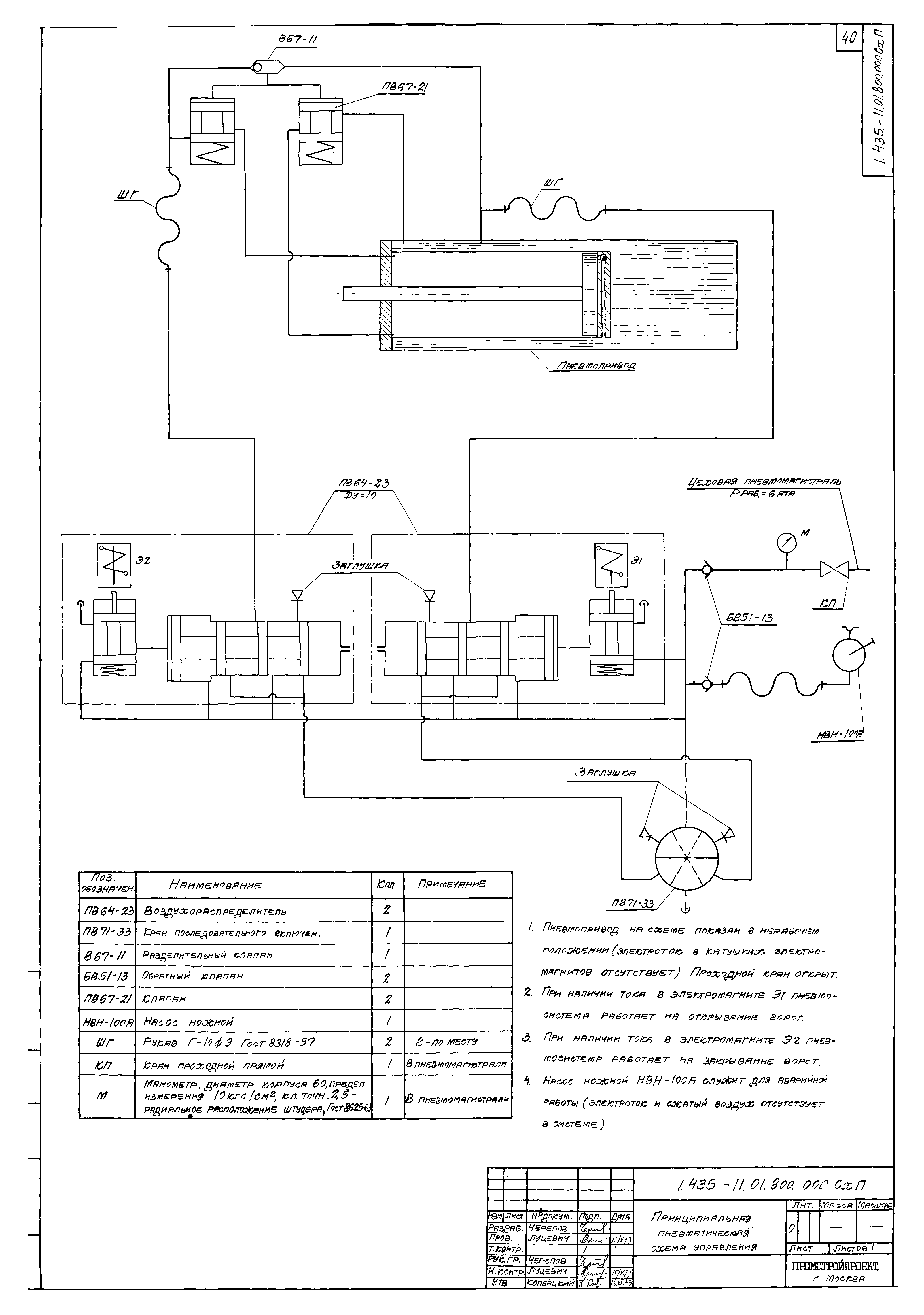 Серия 1.435-11