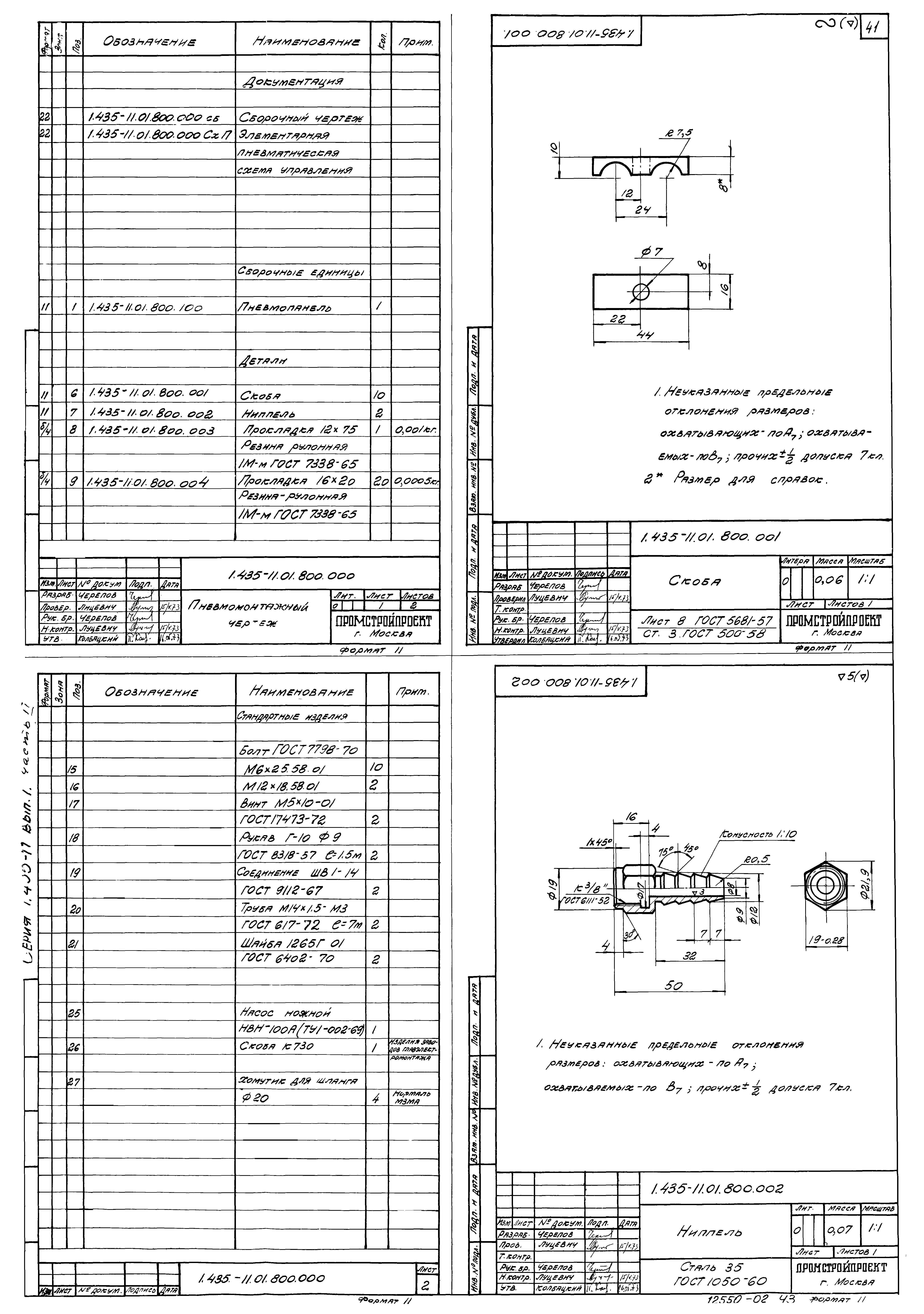 Серия 1.435-11