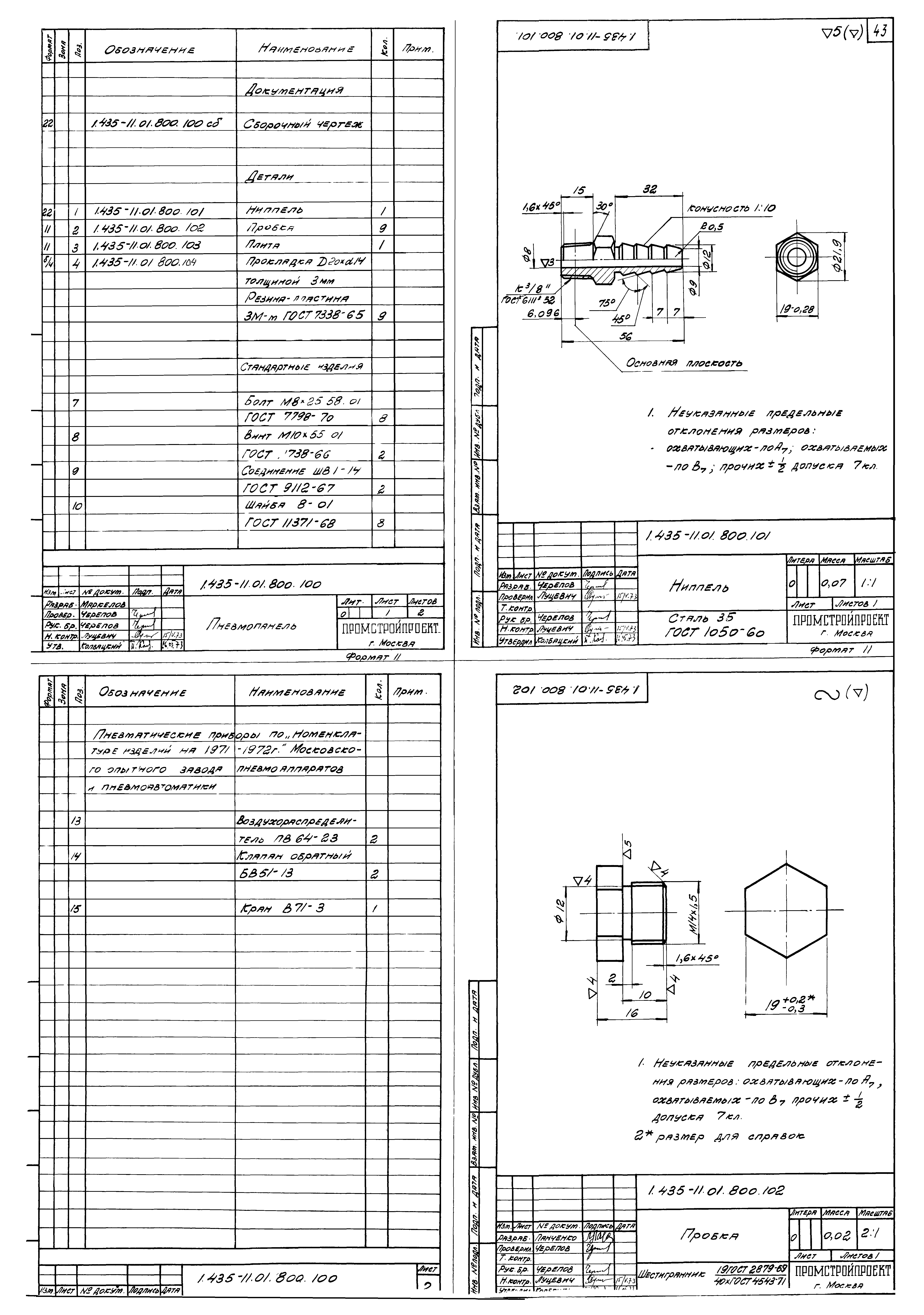 Серия 1.435-11