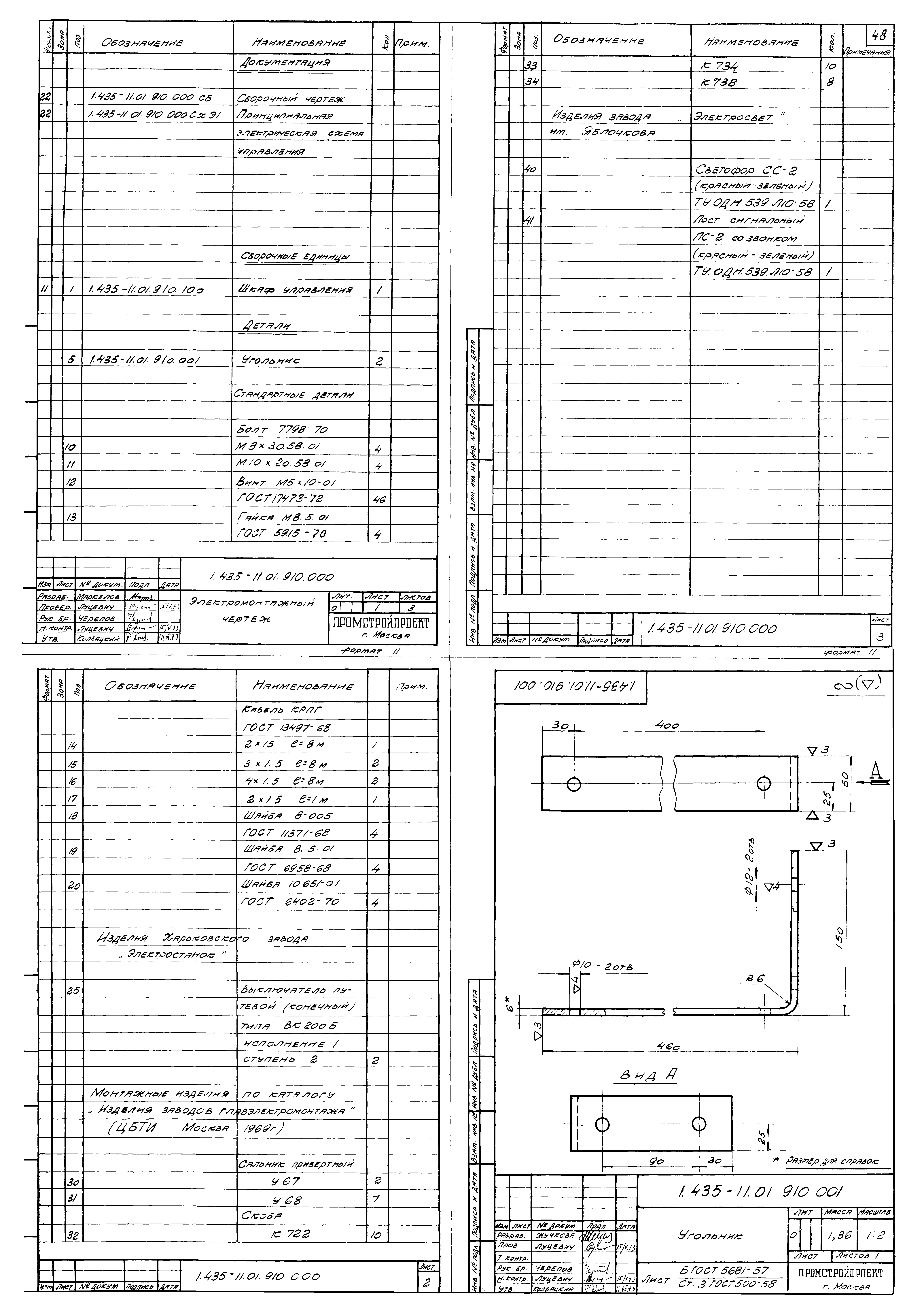 Серия 1.435-11