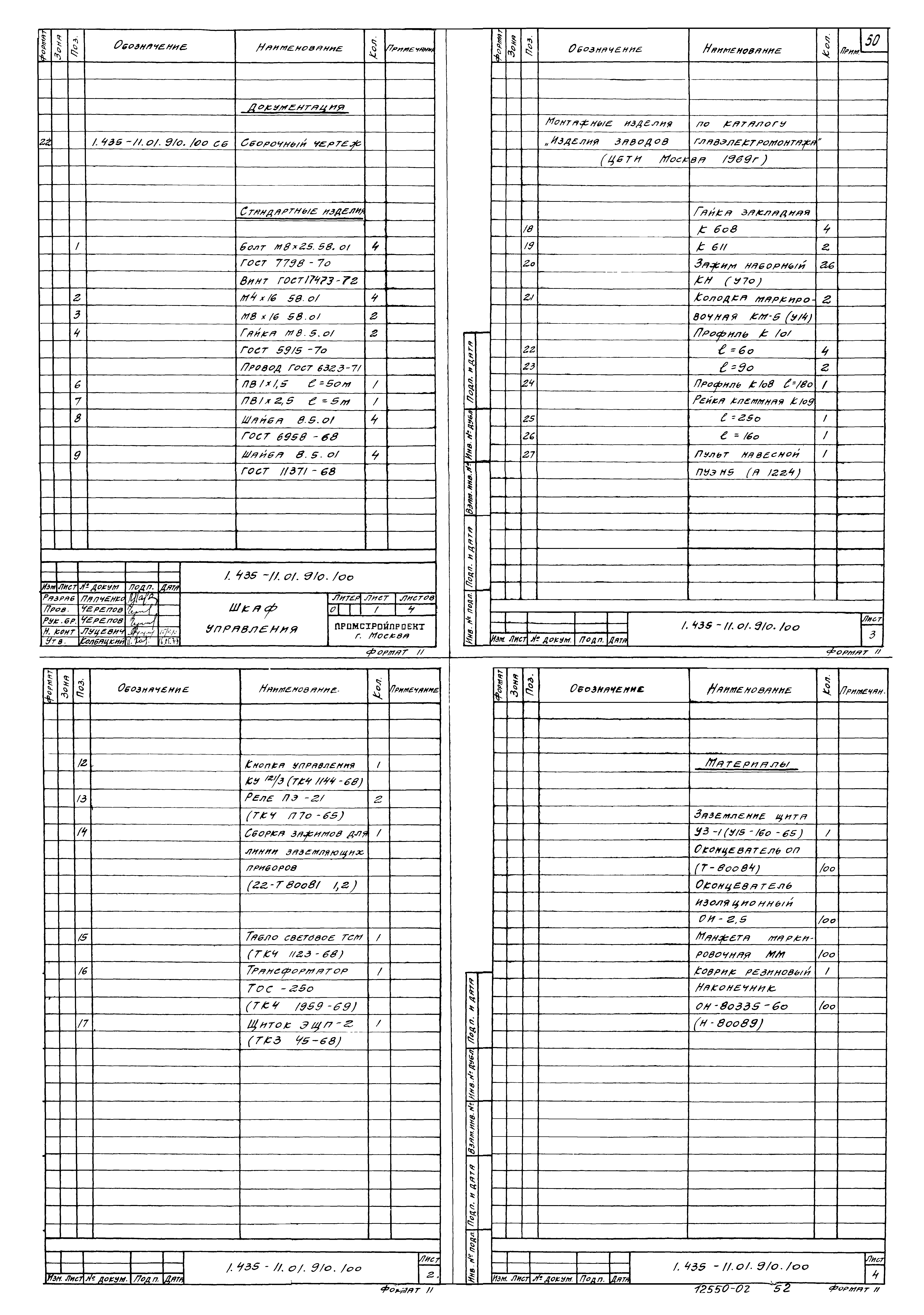 Серия 1.435-11