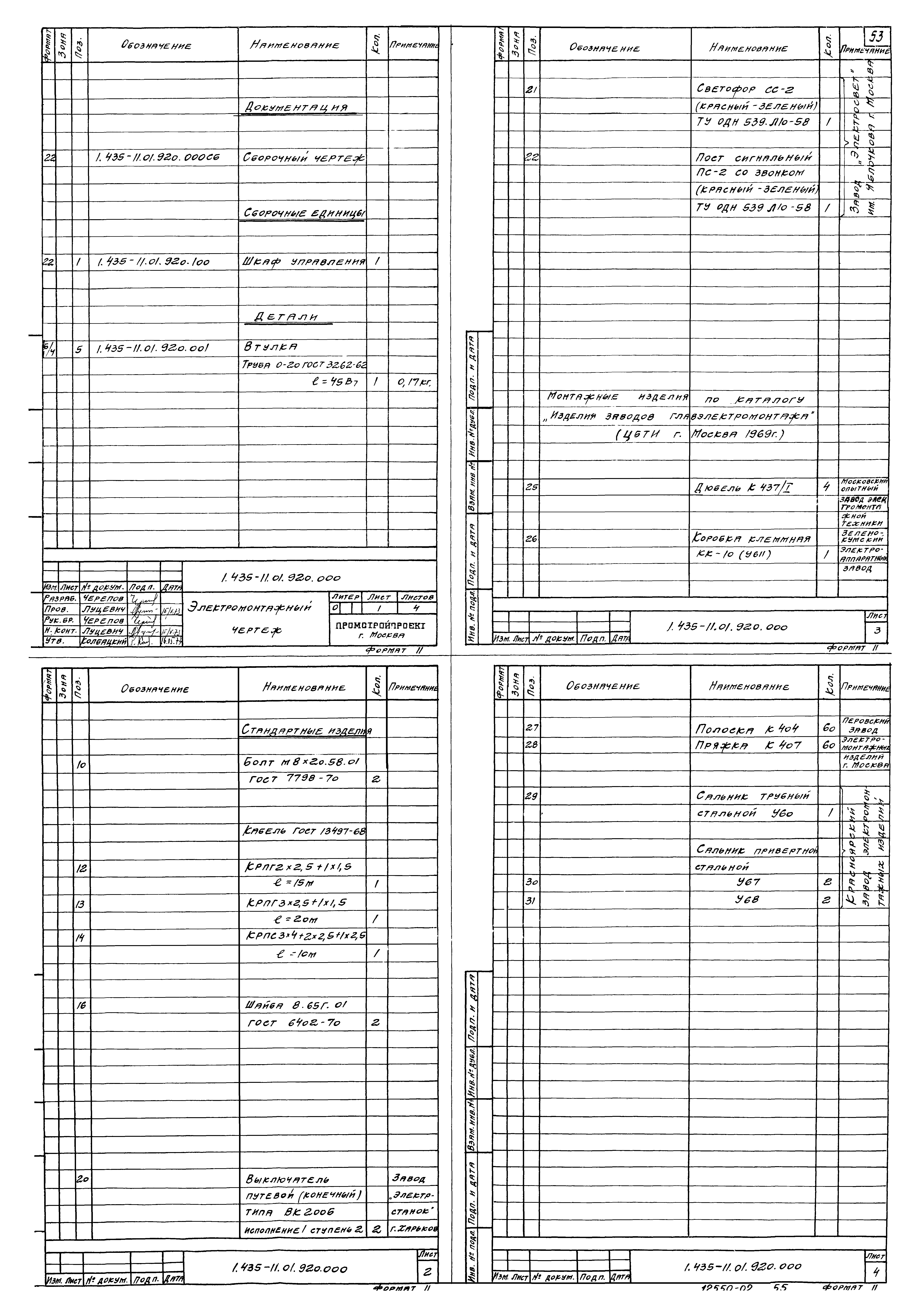 Серия 1.435-11