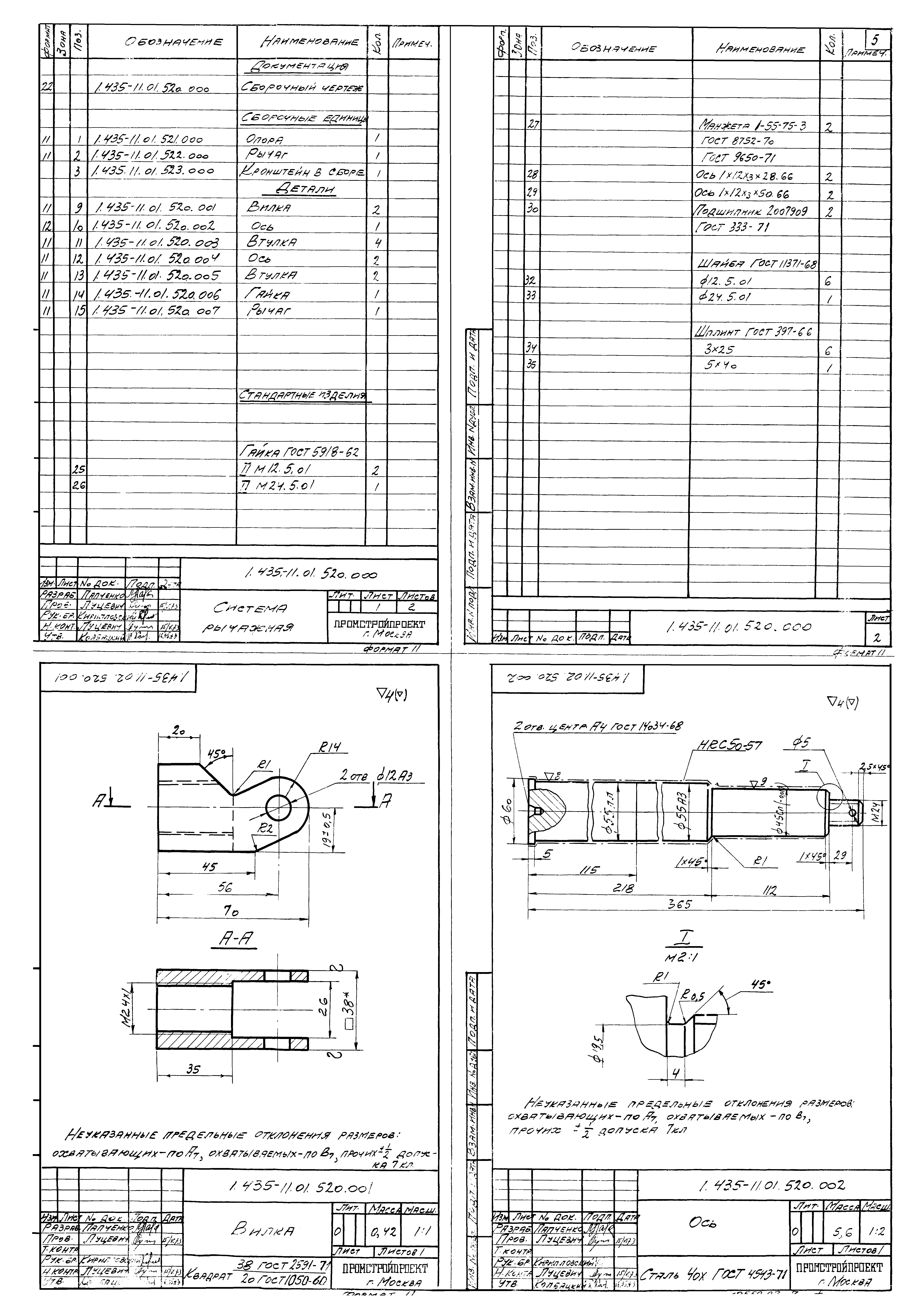 Серия 1.435-11