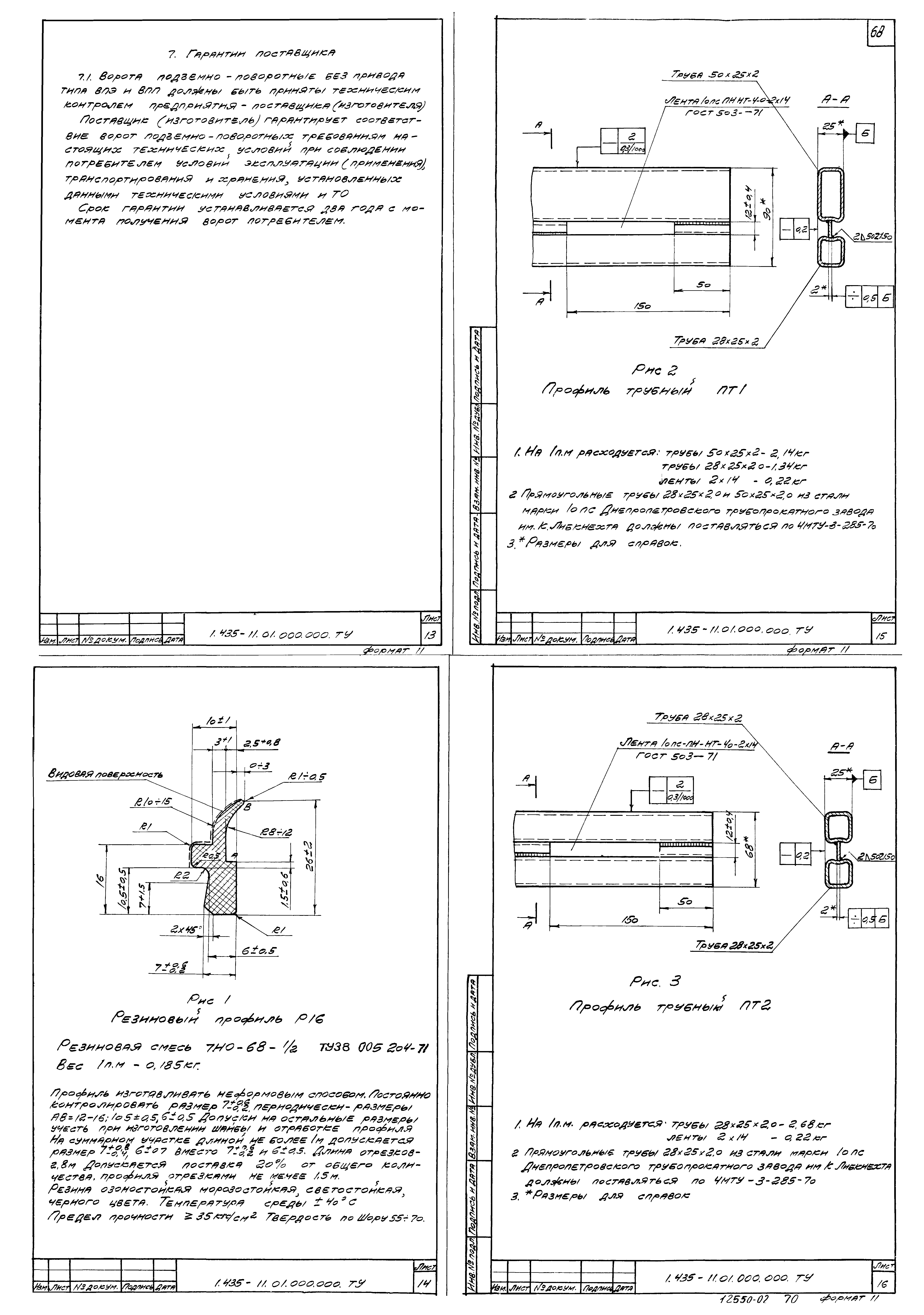 Серия 1.435-11