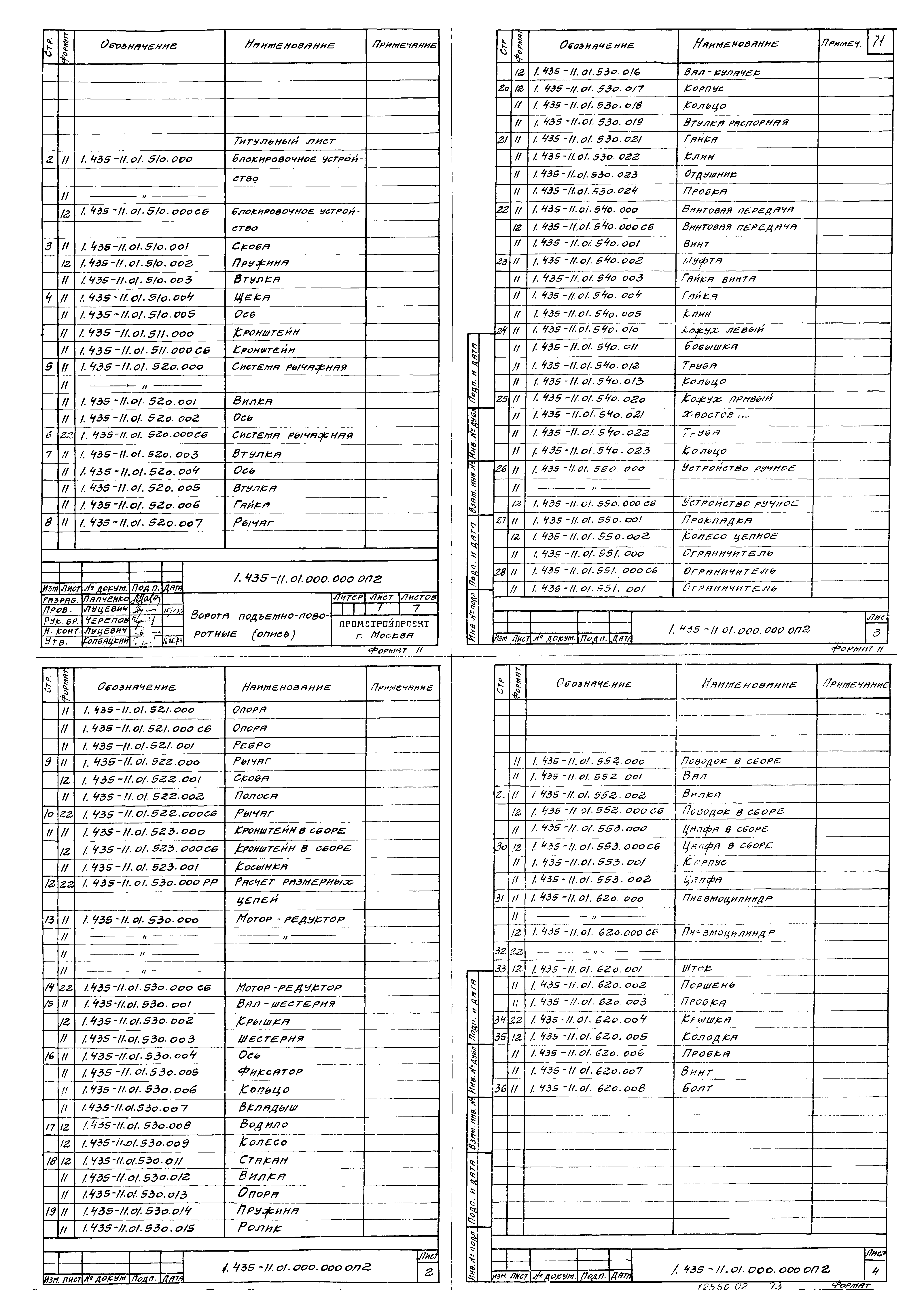 Серия 1.435-11