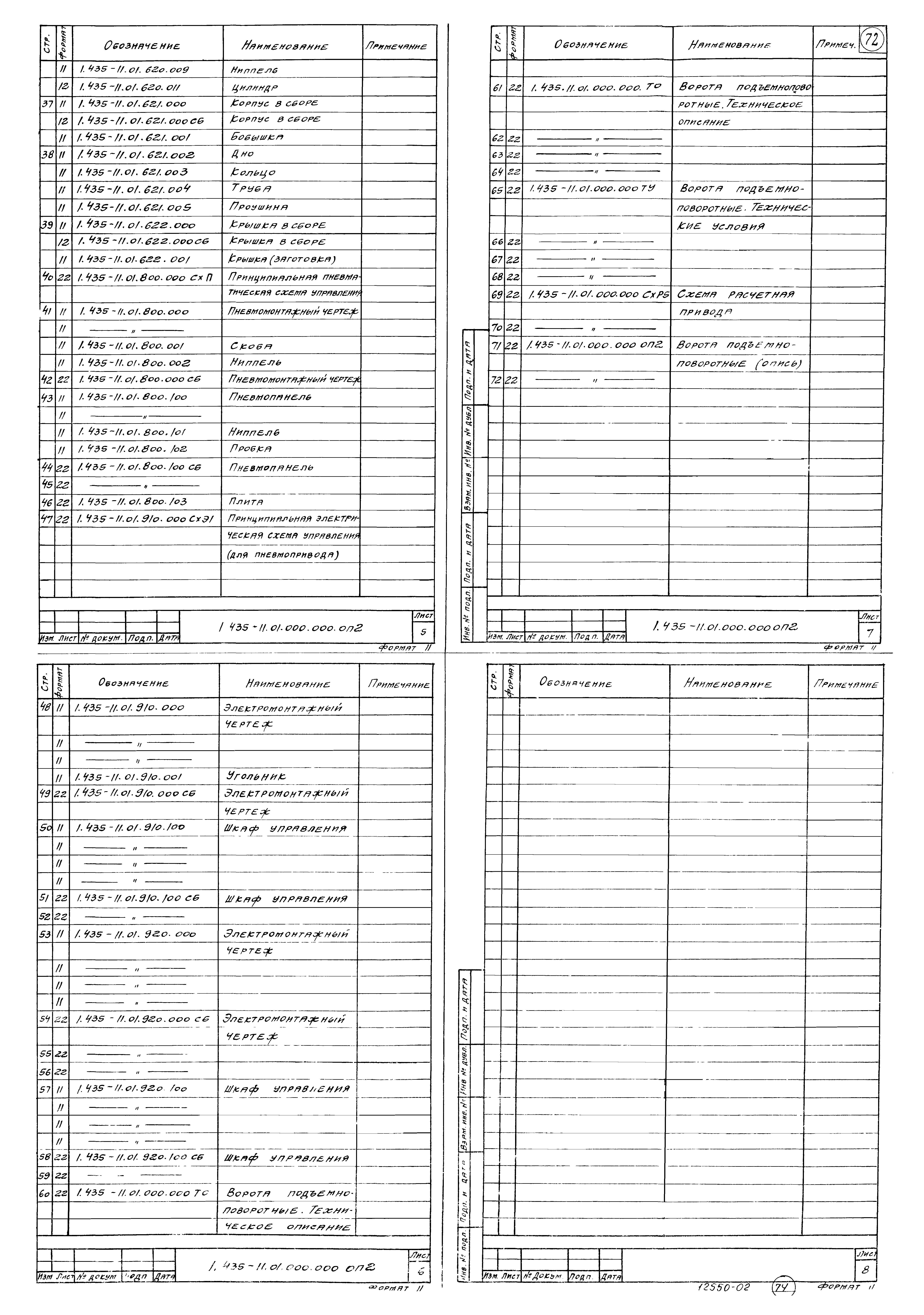 Серия 1.435-11