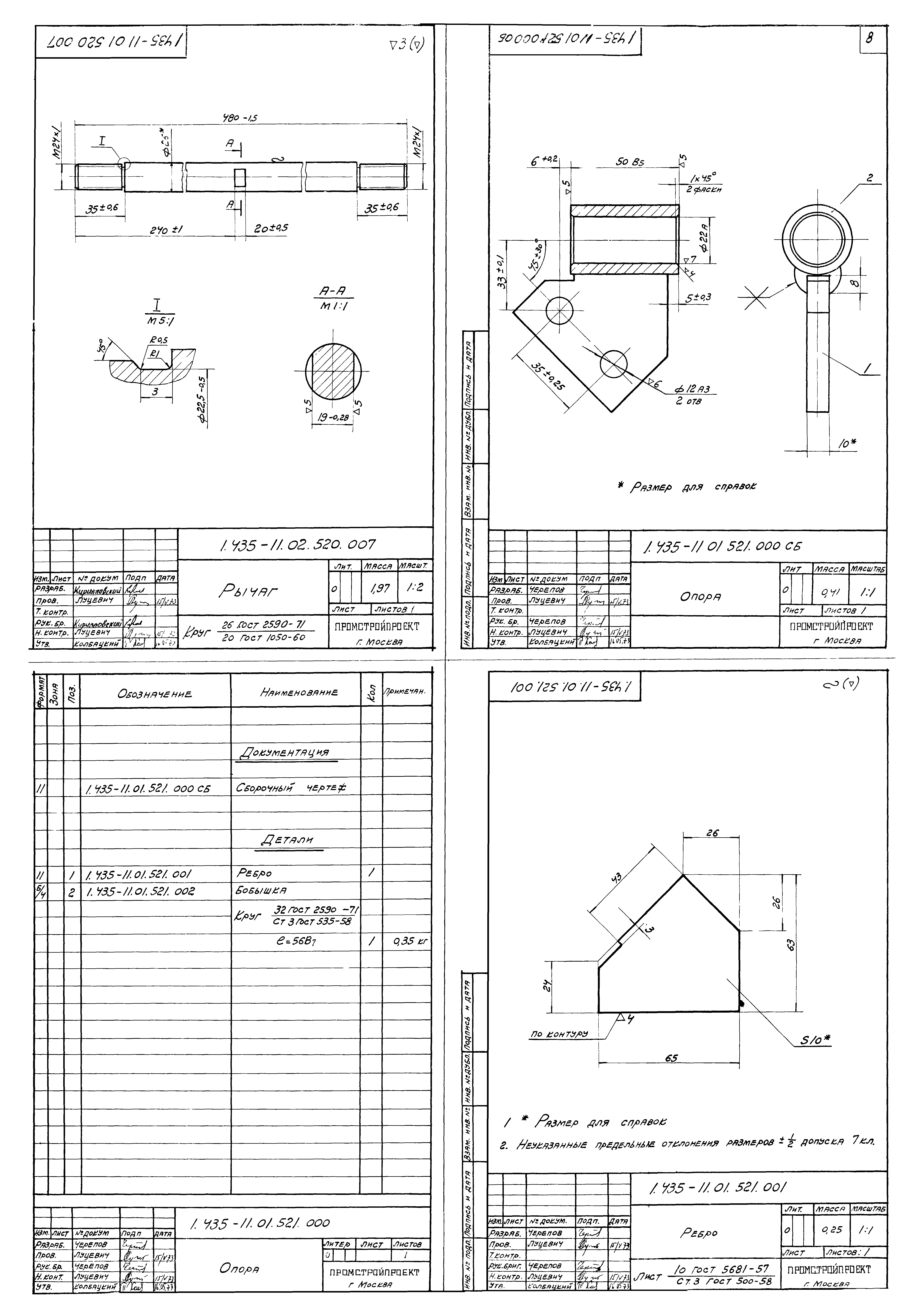 Серия 1.435-11