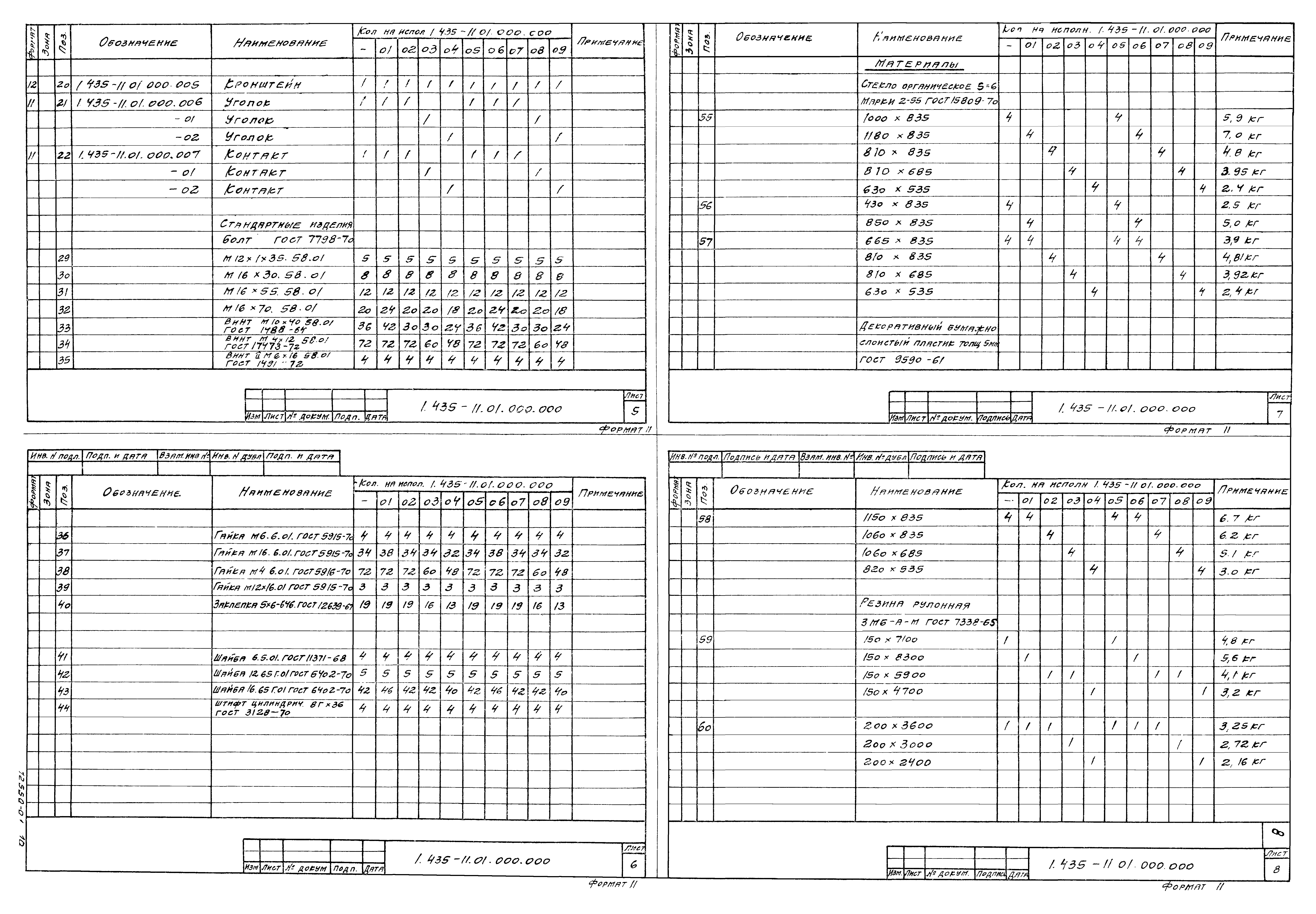 Серия 1.435-11