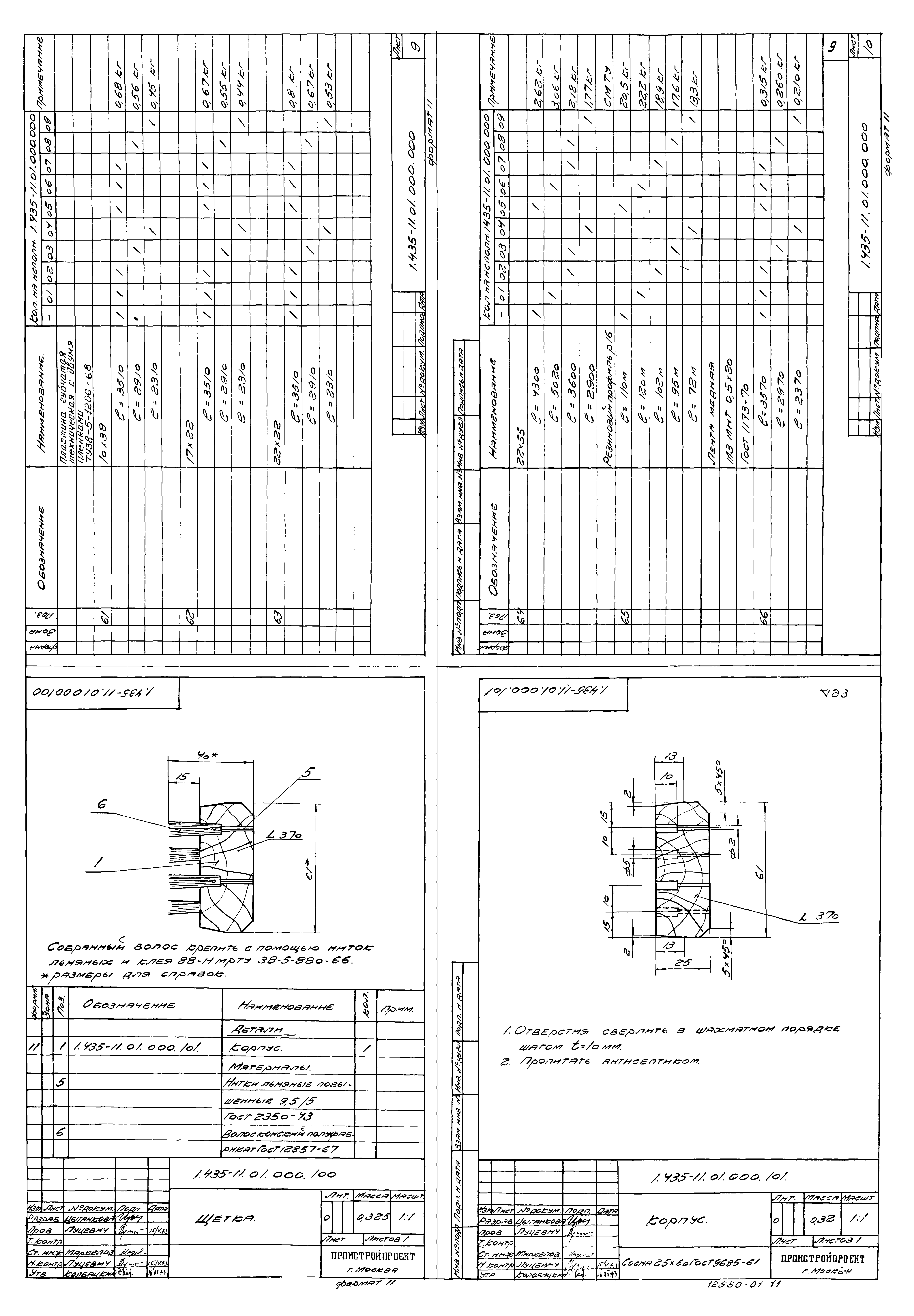 Серия 1.435-11