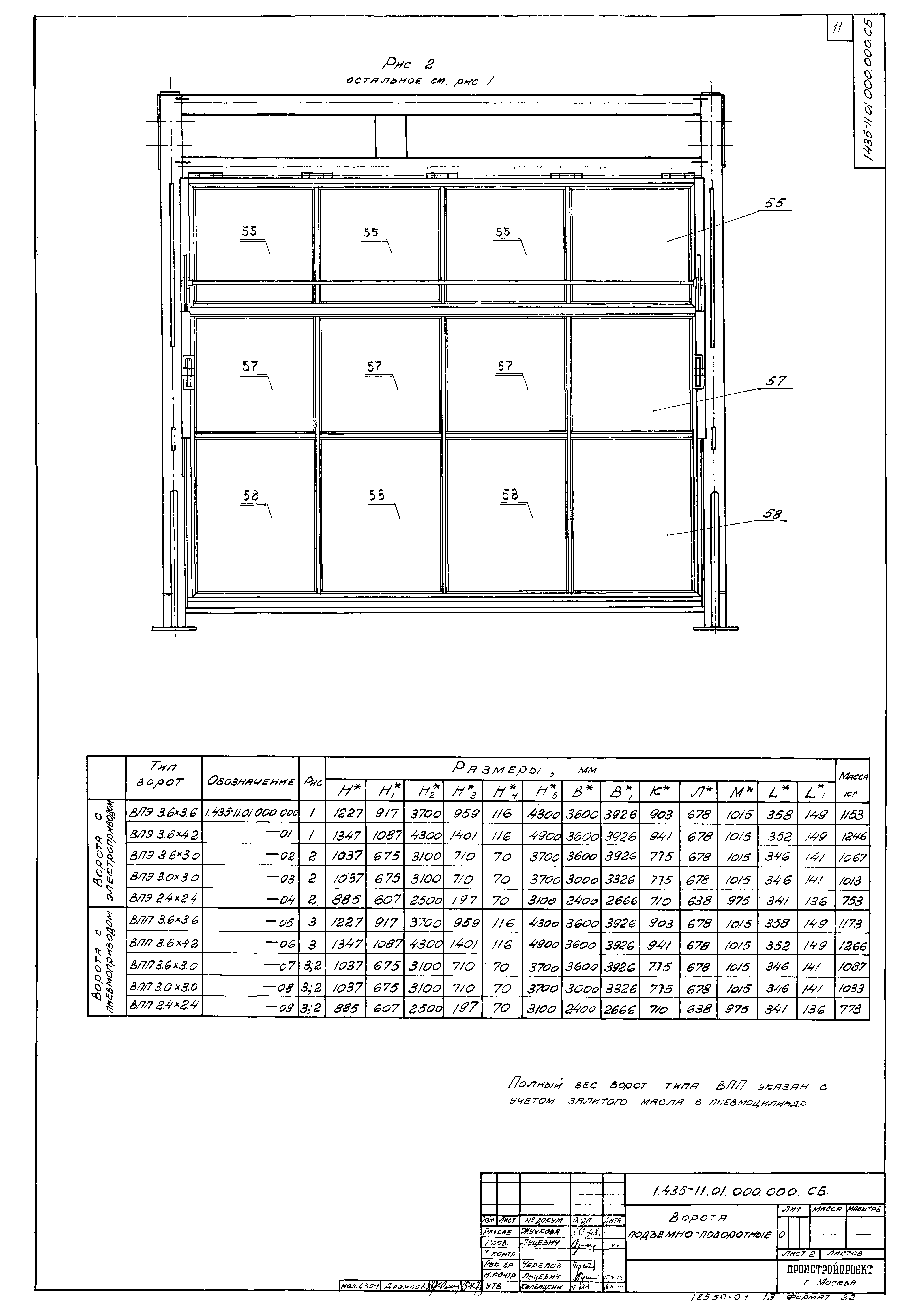 Серия 1.435-11