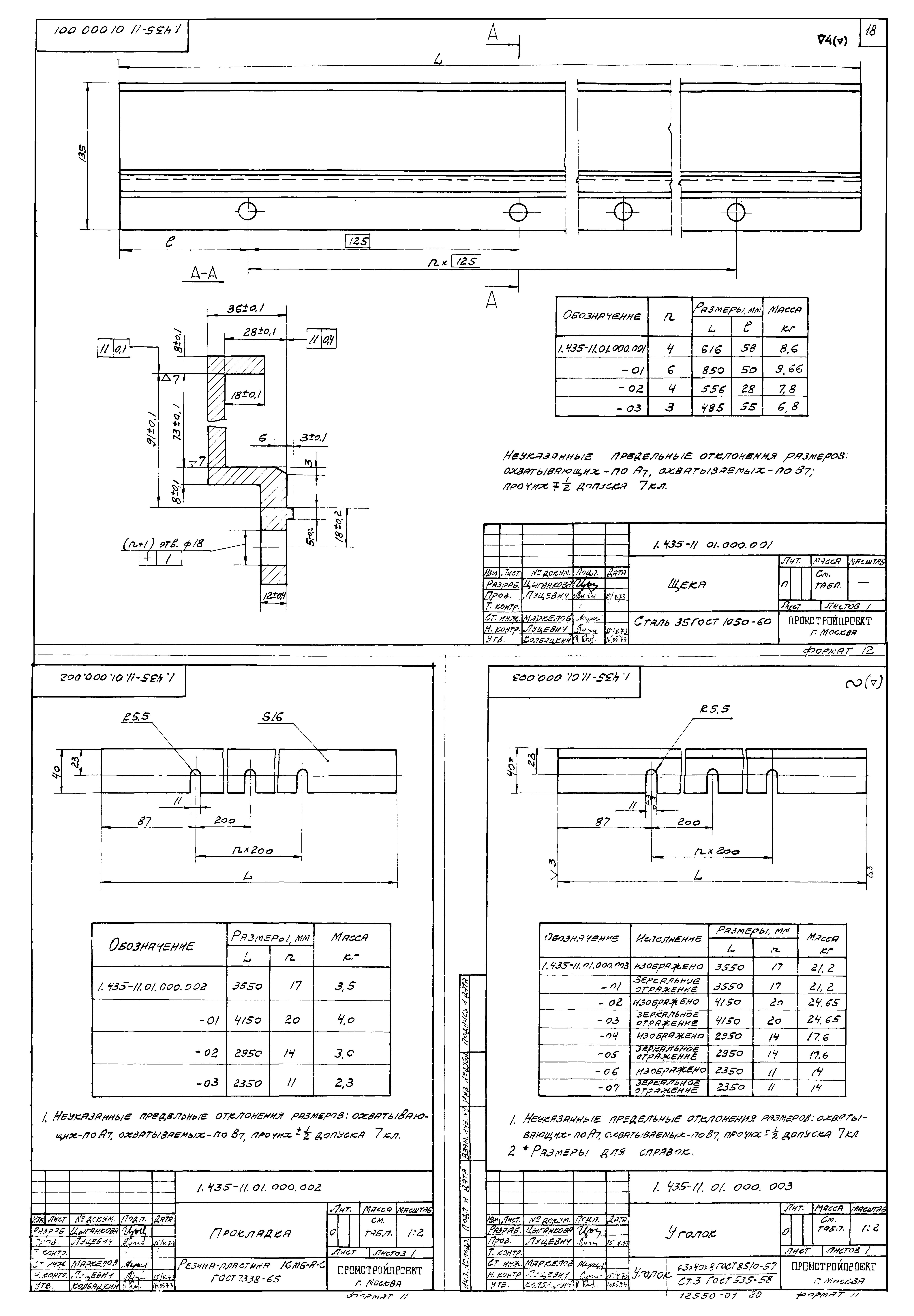 Серия 1.435-11