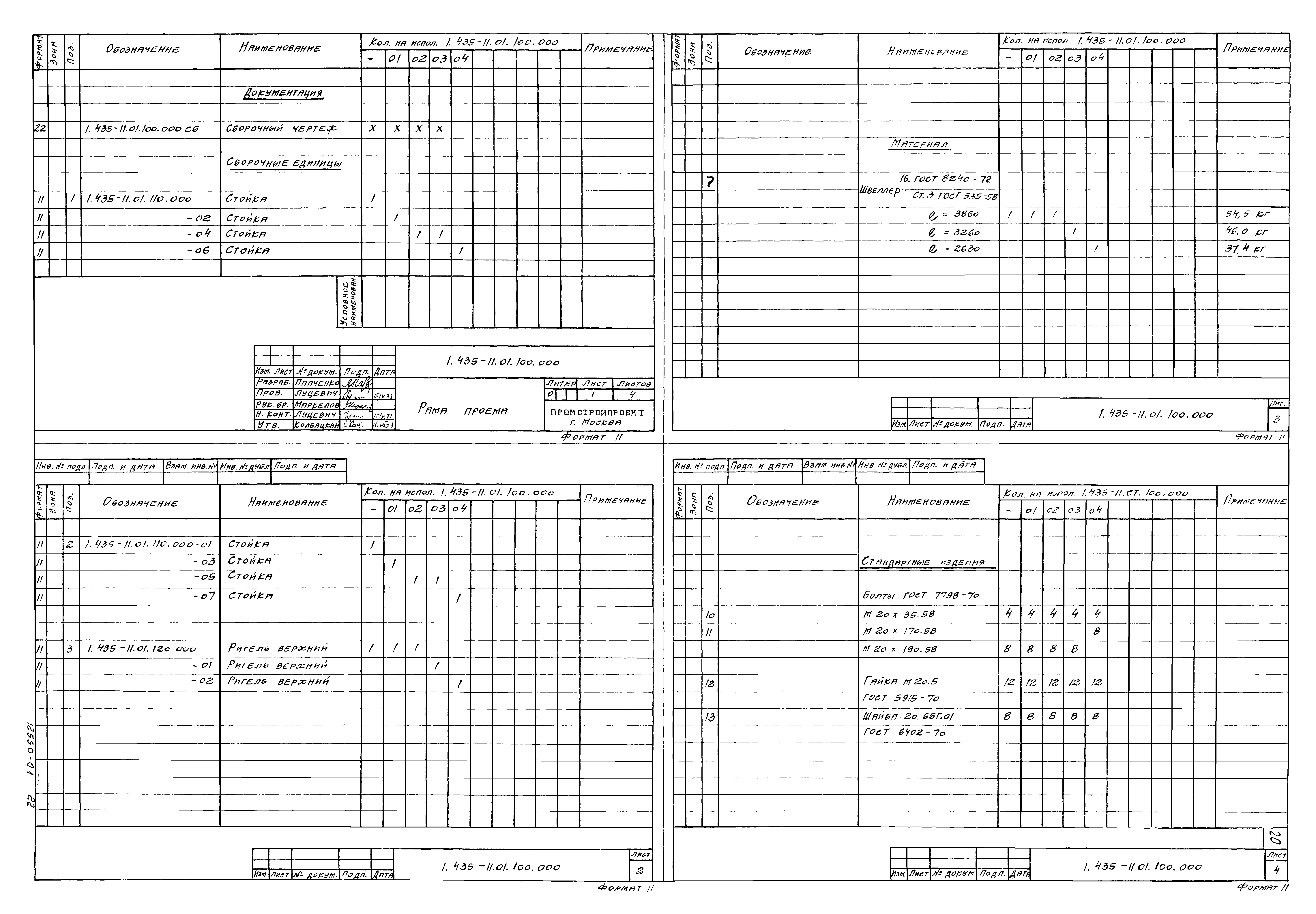 Серия 1.435-11