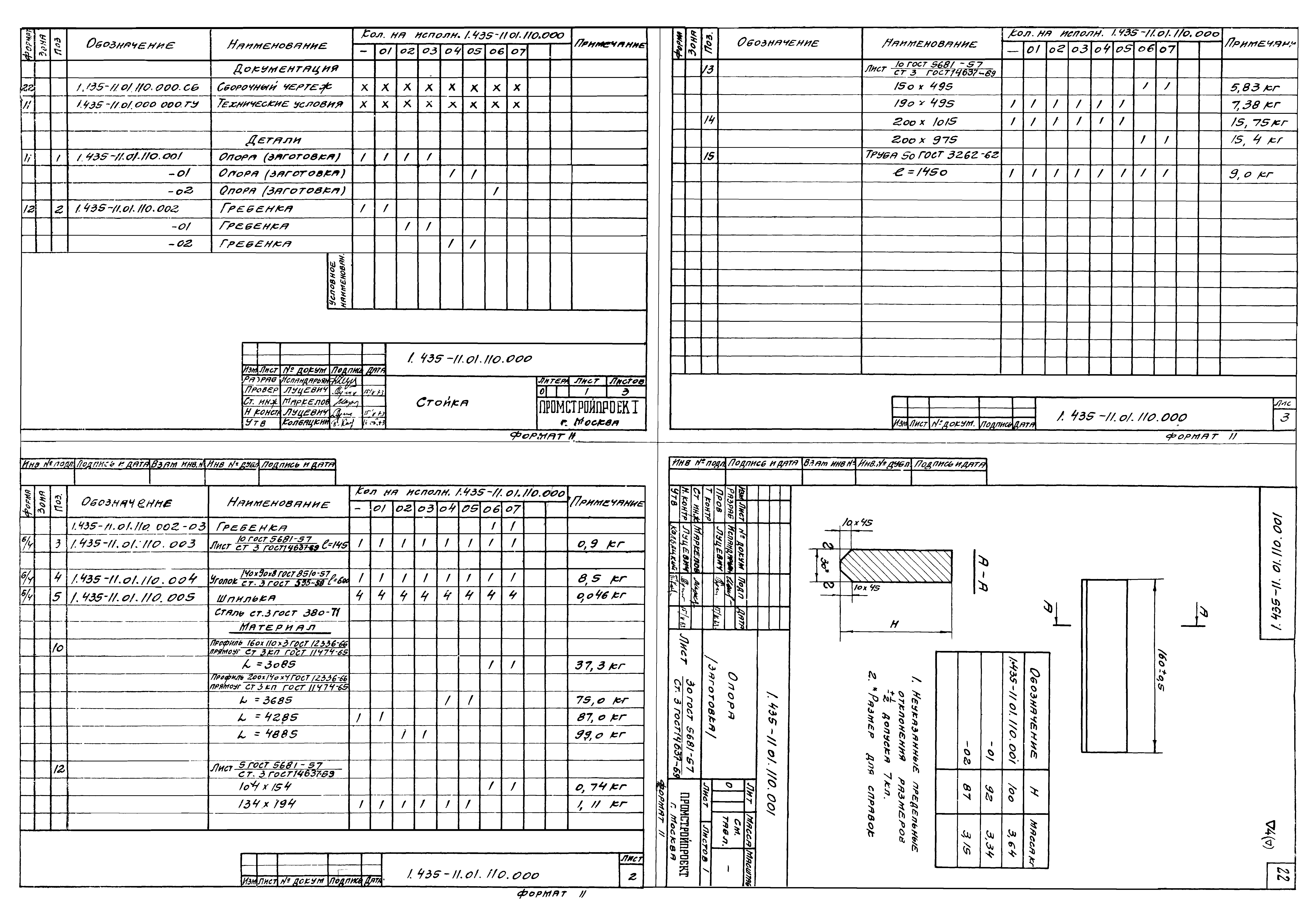 Серия 1.435-11