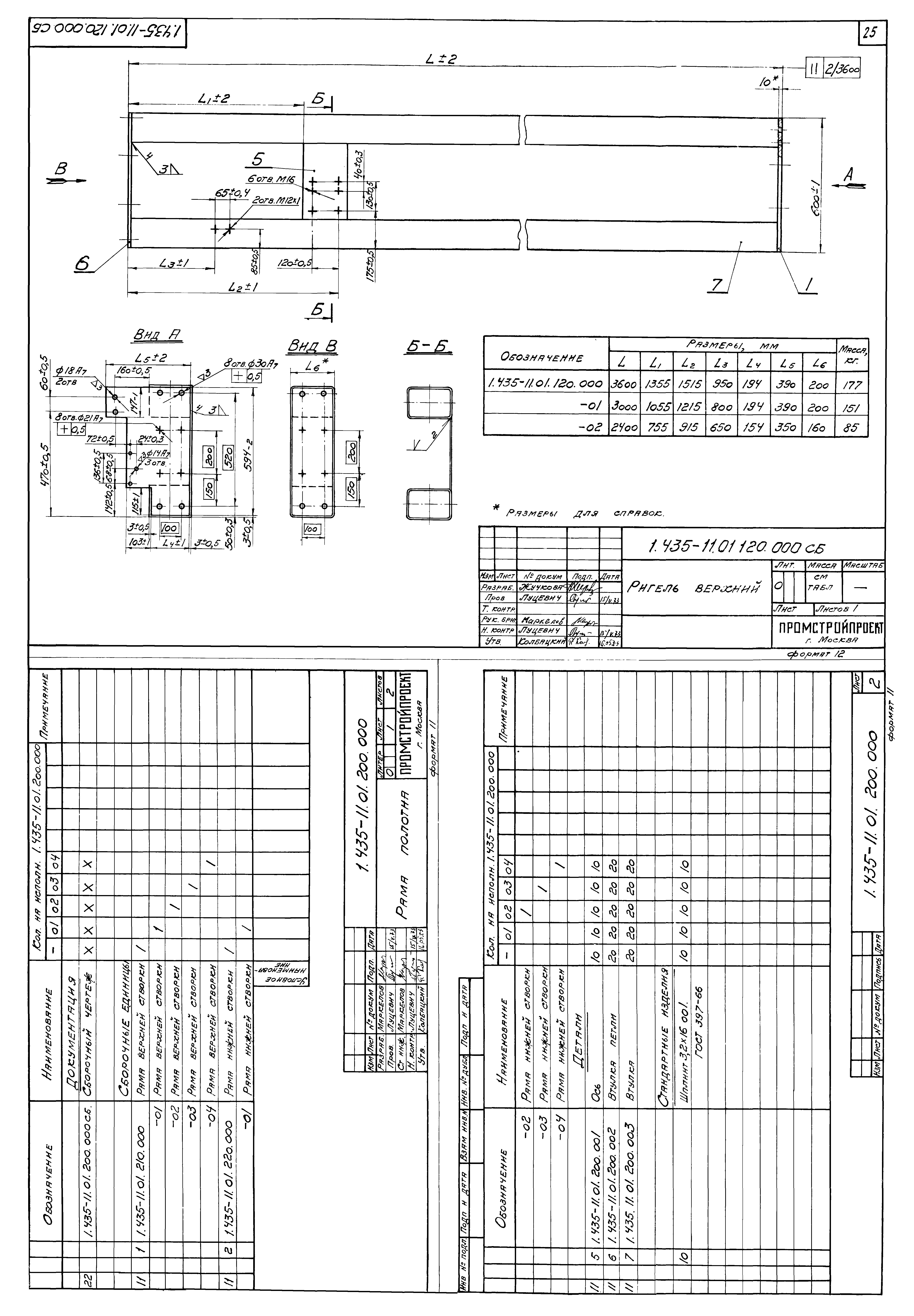 Серия 1.435-11