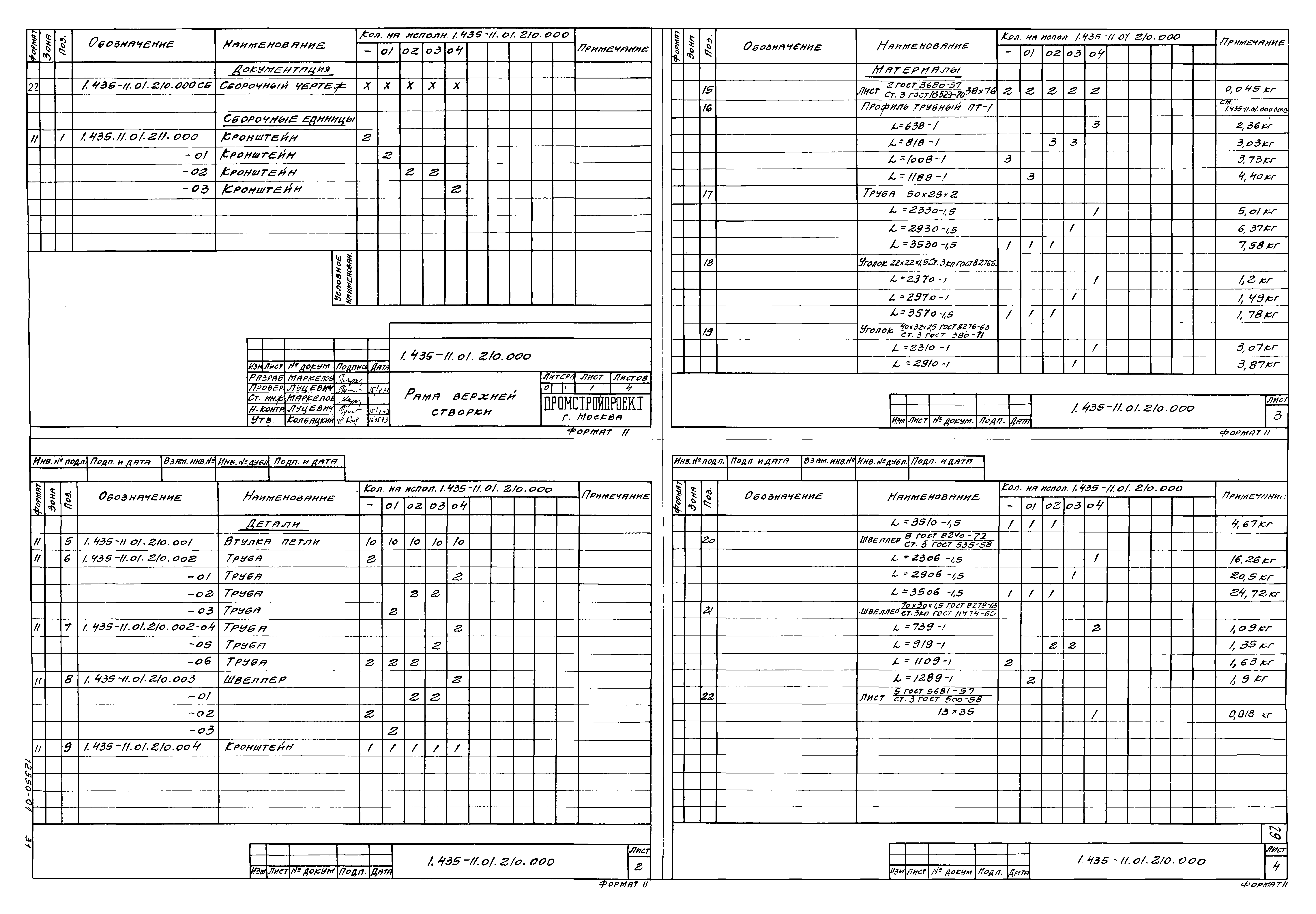 Серия 1.435-11