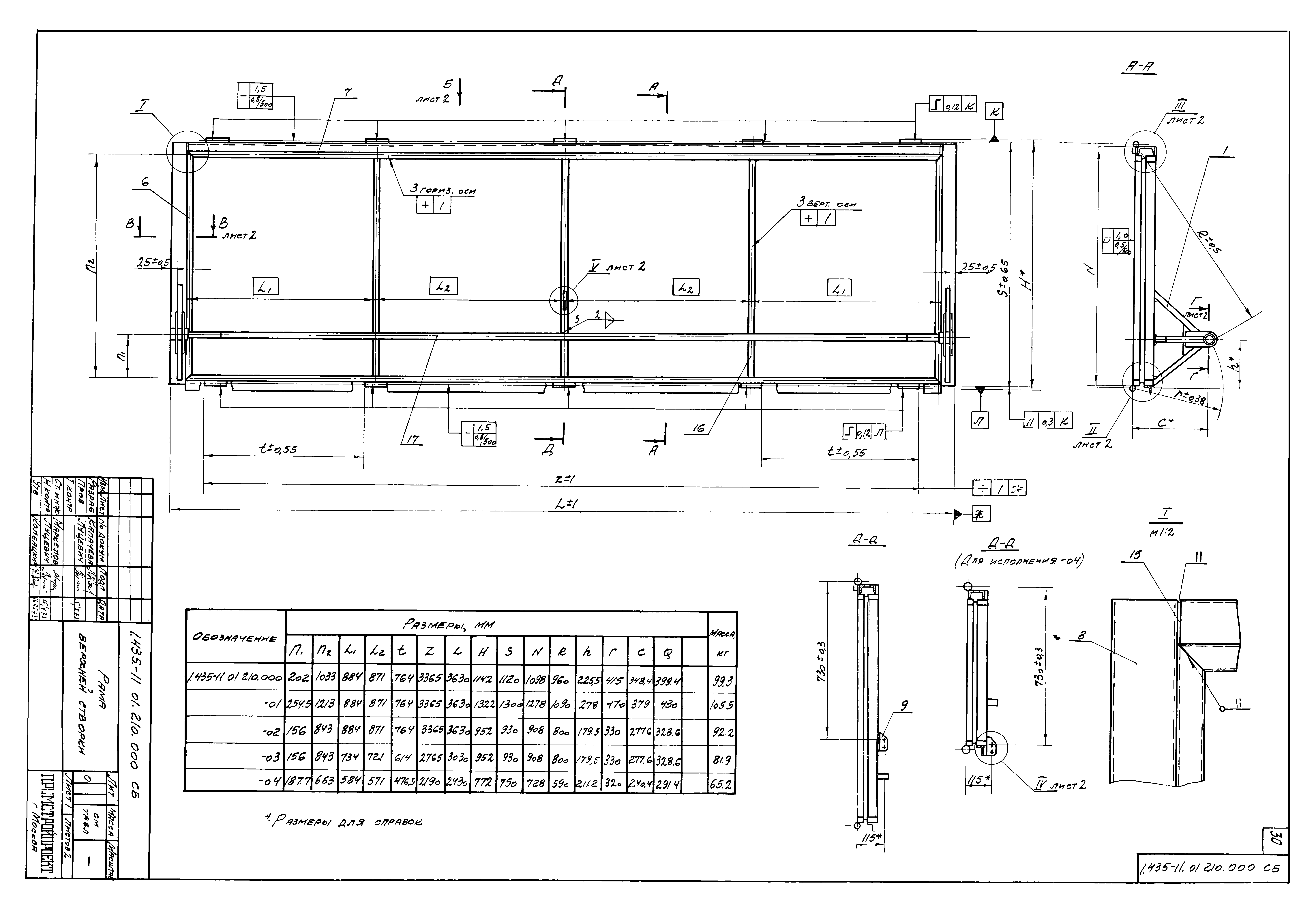 Серия 1.435-11