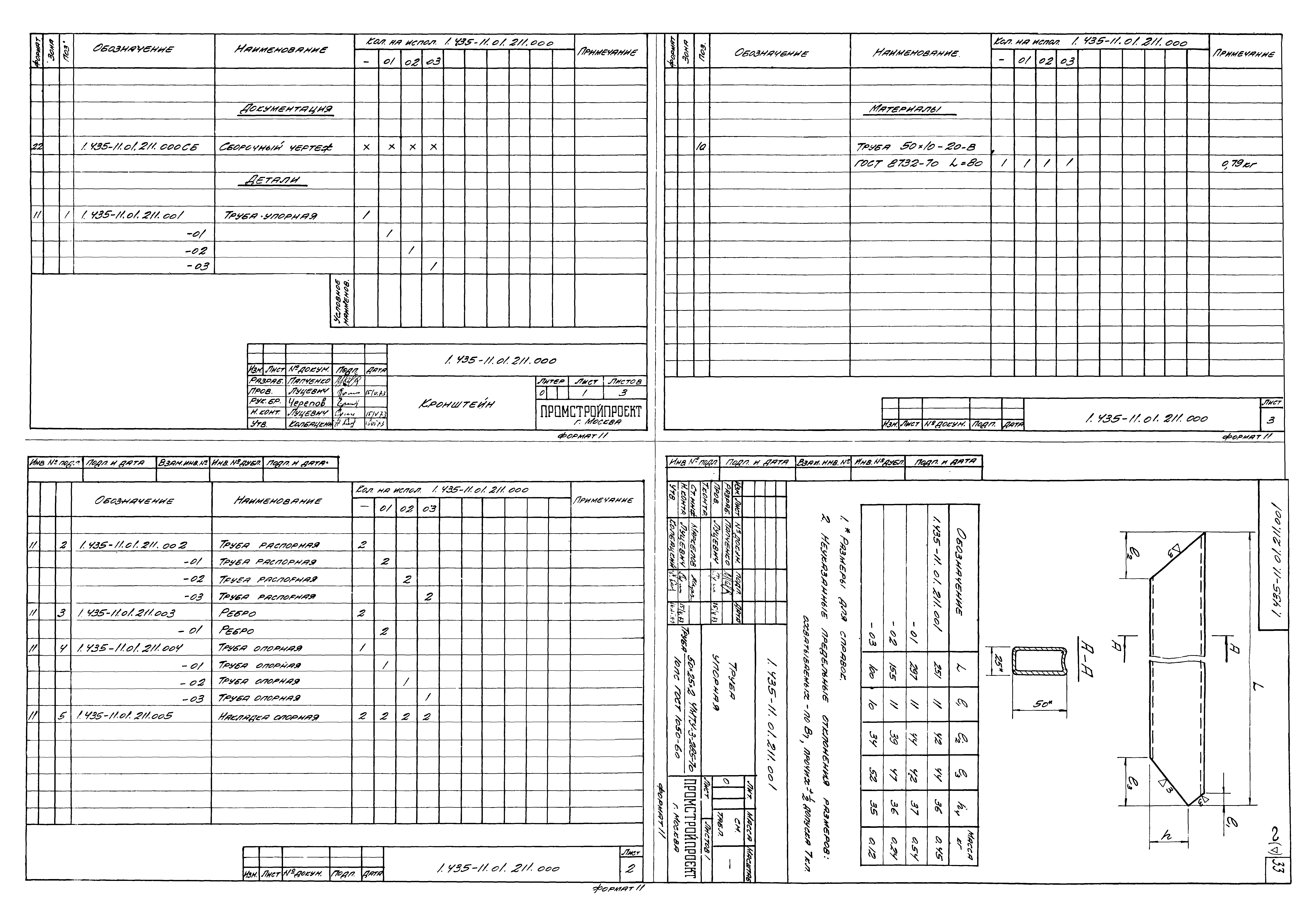 Серия 1.435-11