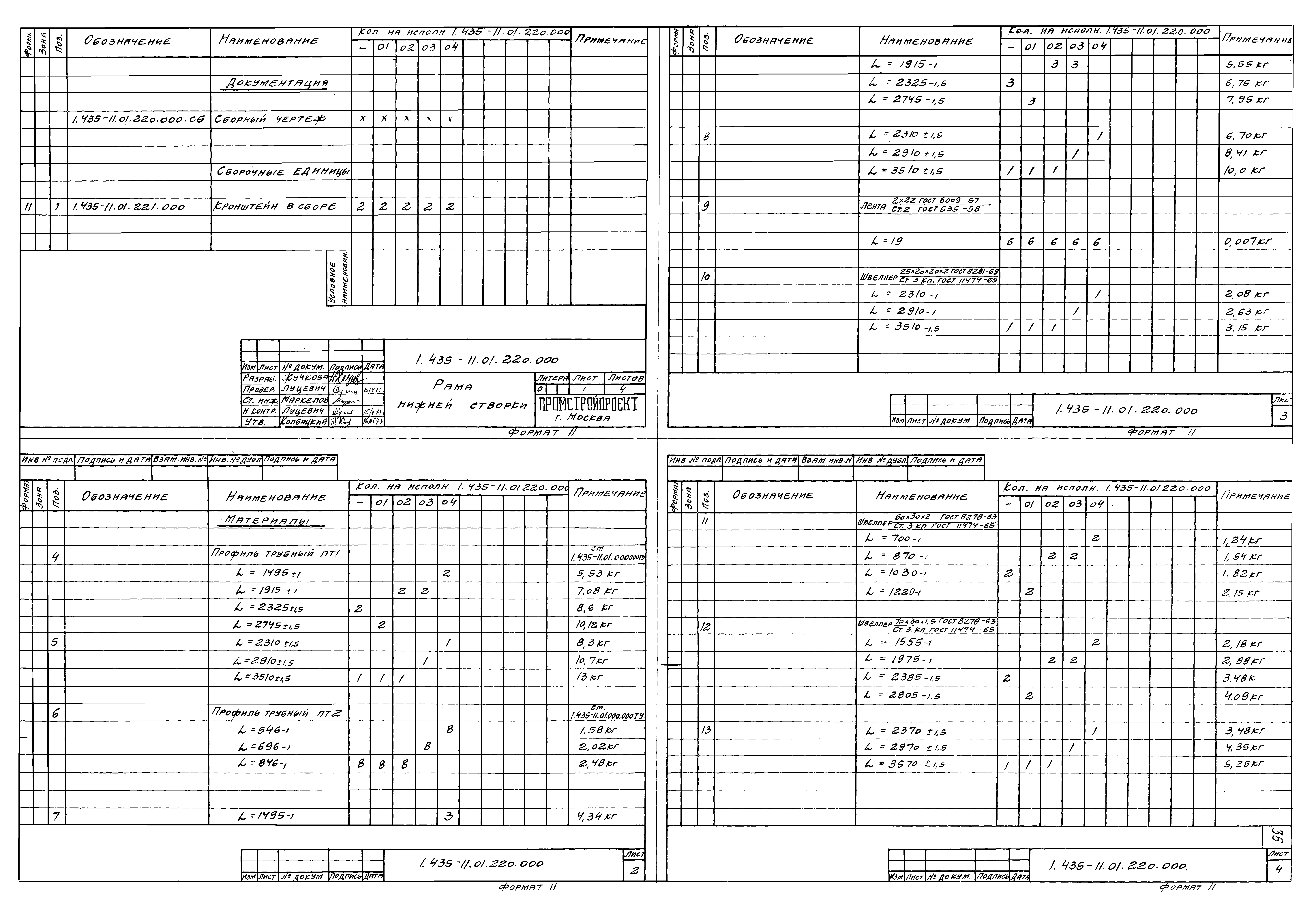 Серия 1.435-11