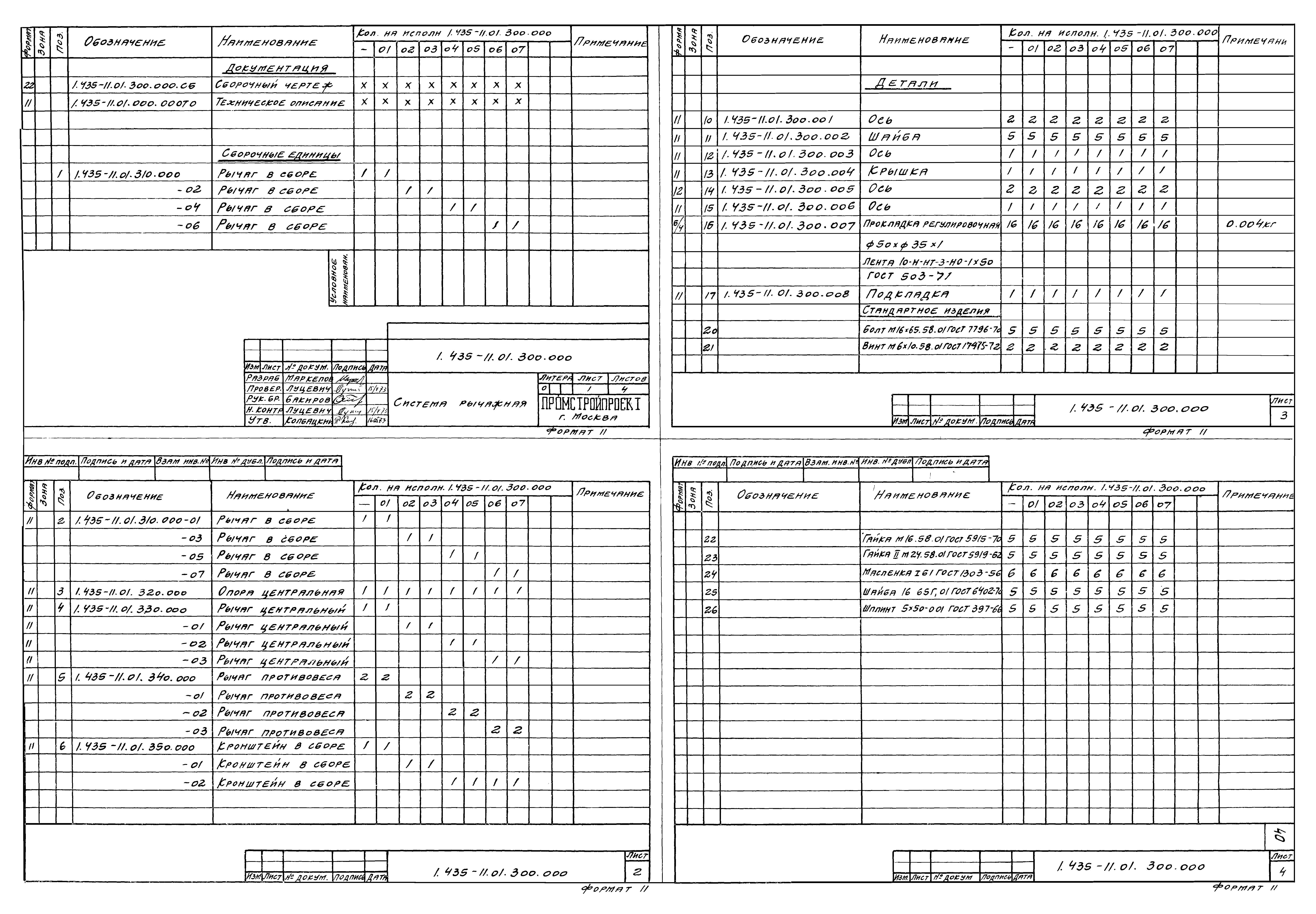 Серия 1.435-11